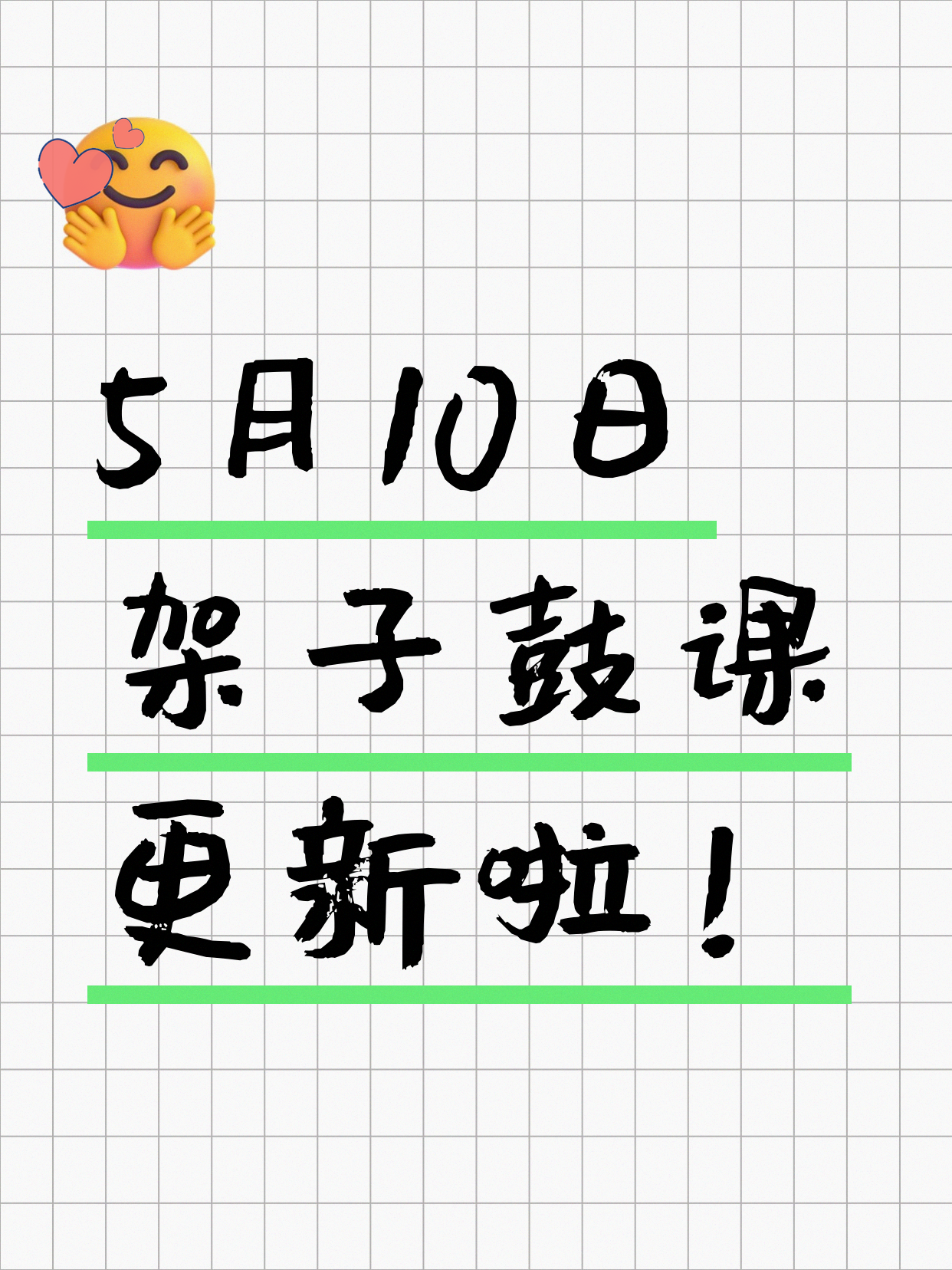 5月10日上海架子鼓课程合集