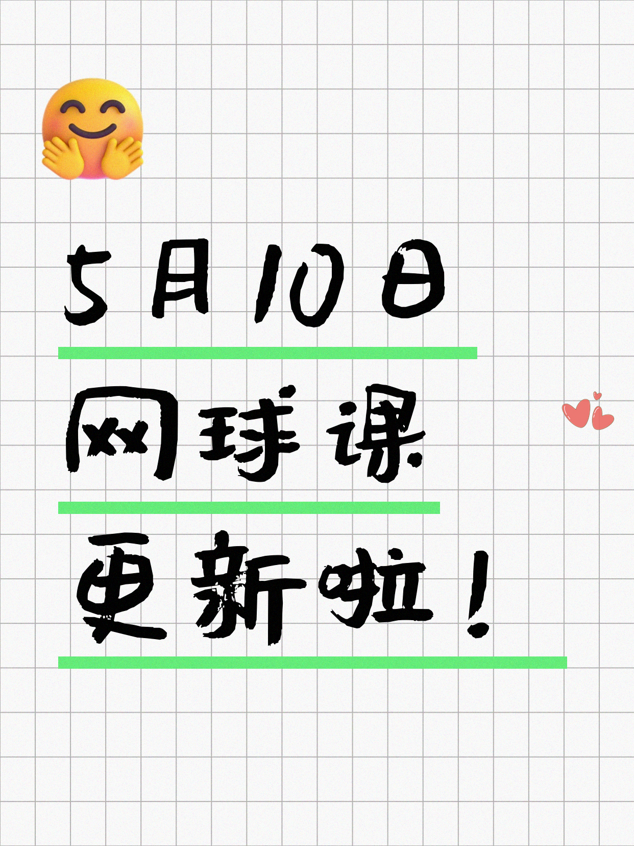 5月10日上海网球课程合集