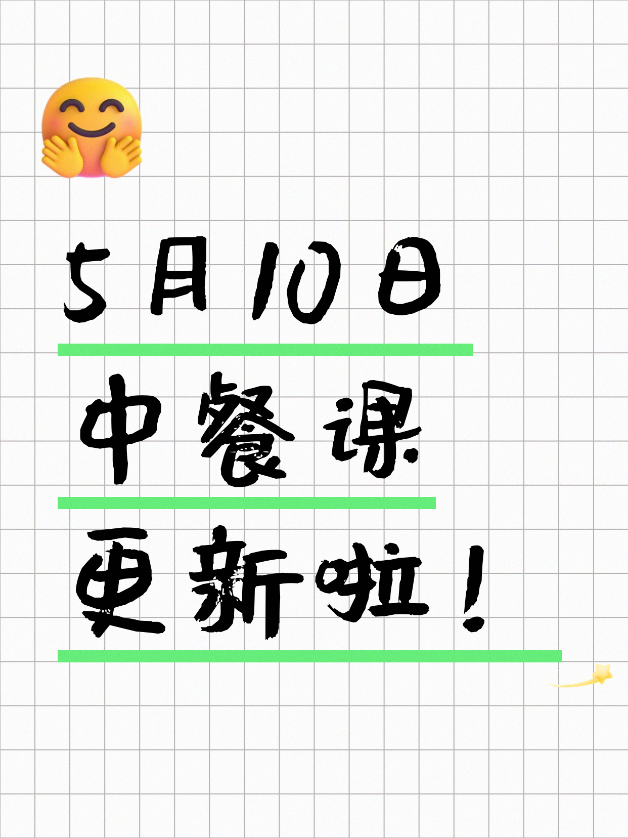 5月10日上海中餐课程合集