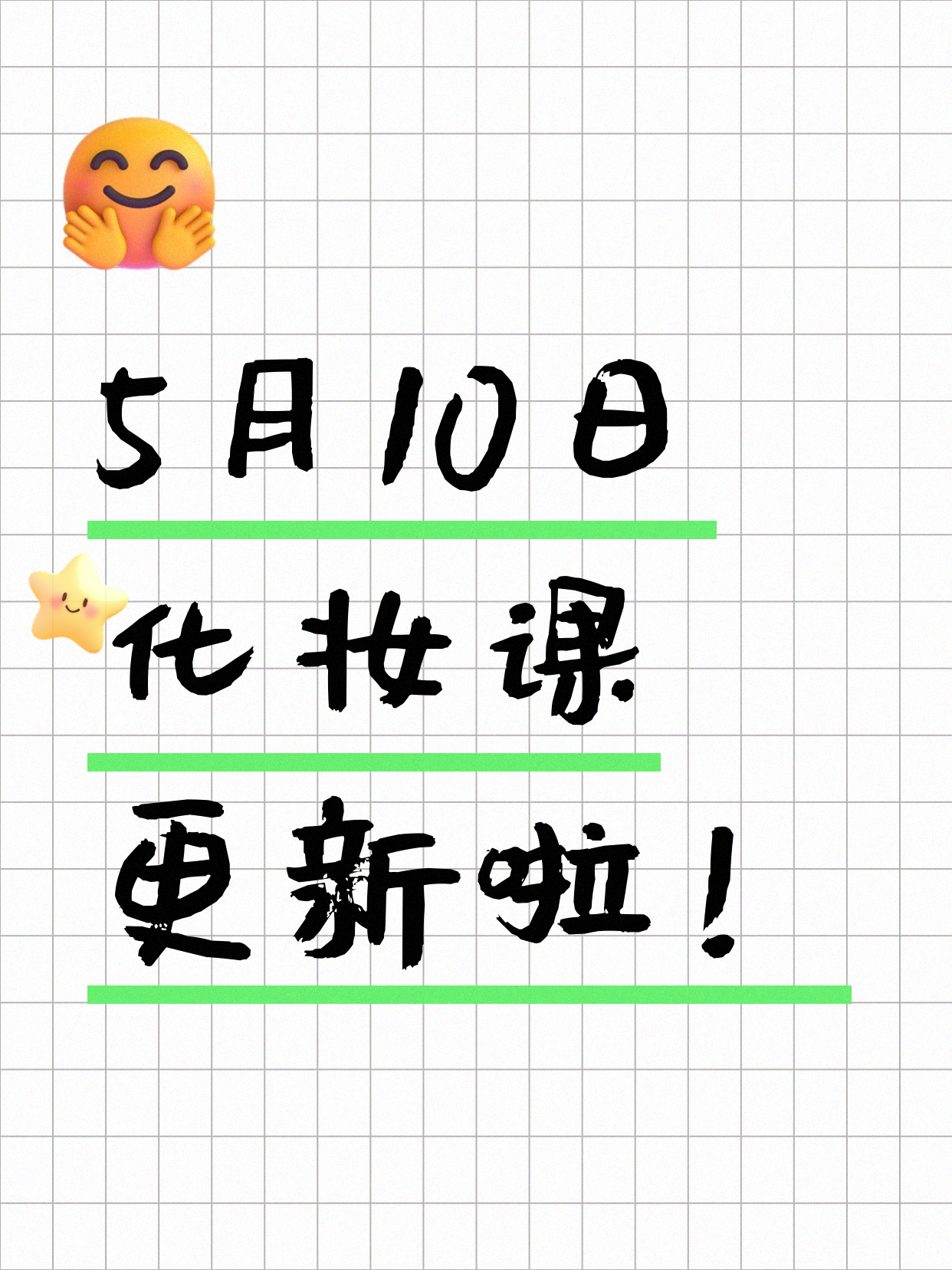 5月10日上海化妆课程合集