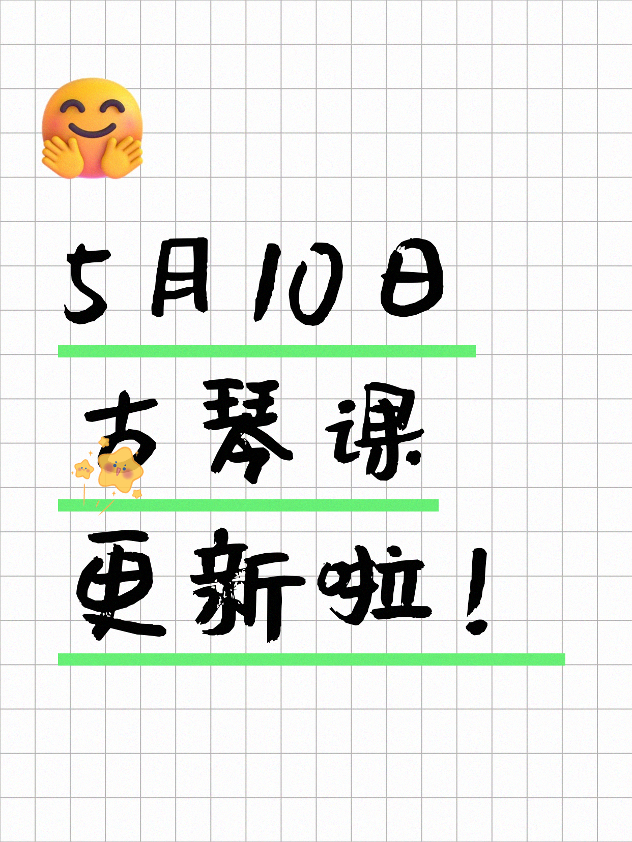 5月10日上海古琴课程合集