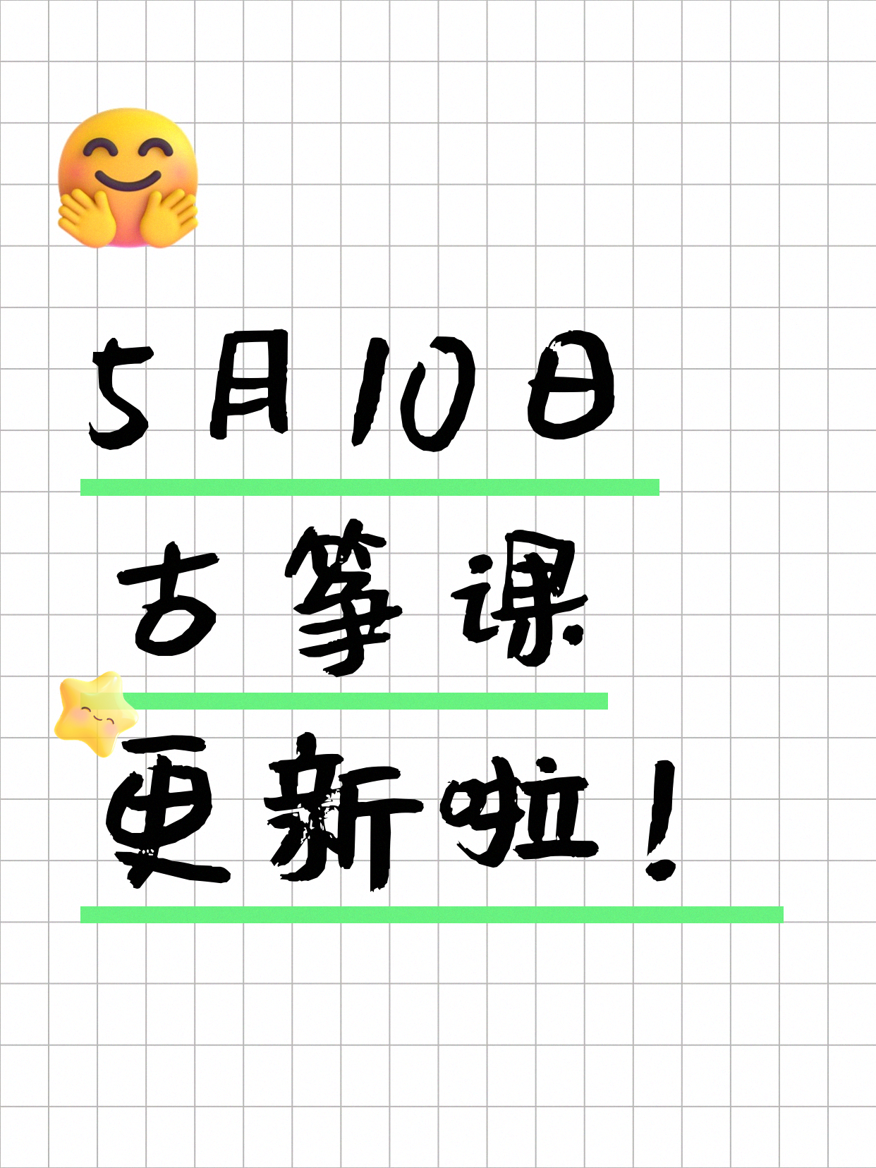 5月10日上海古筝课程合集