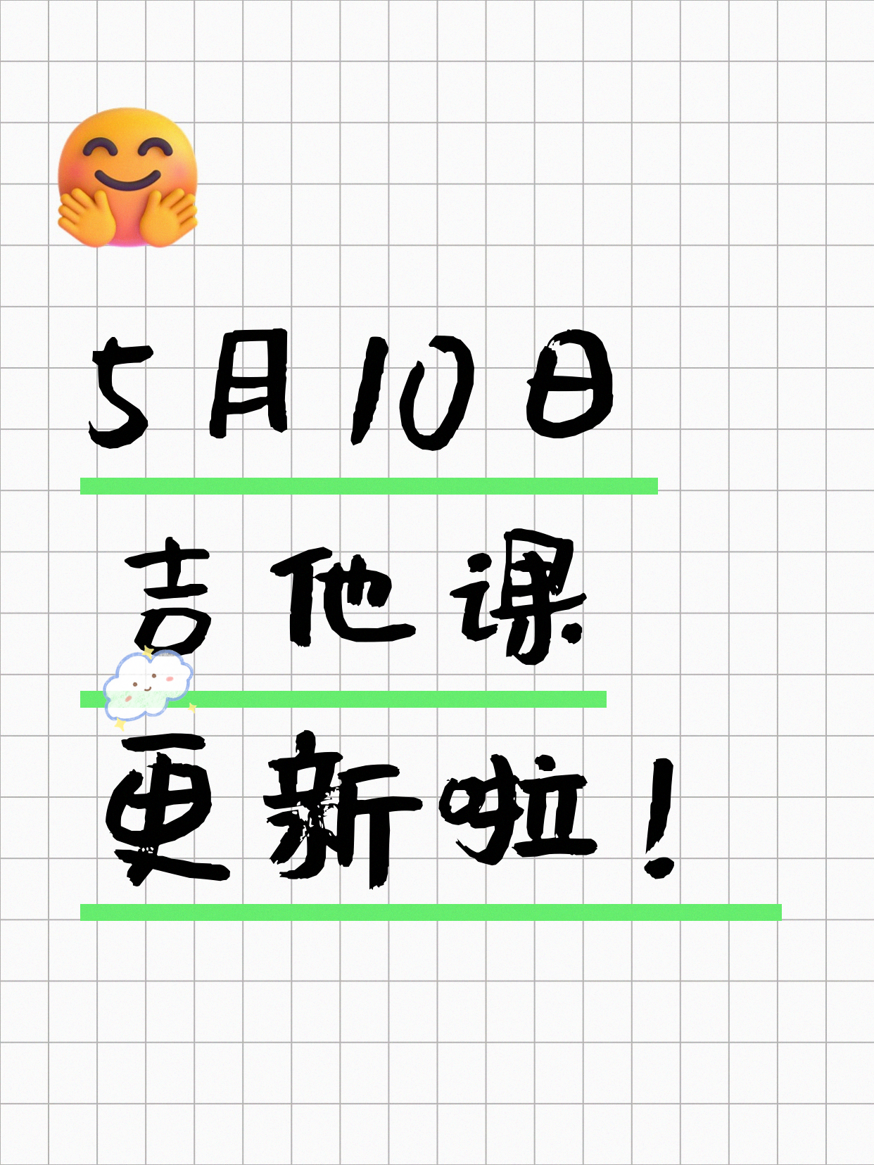 5月10日上海吉他课程合集