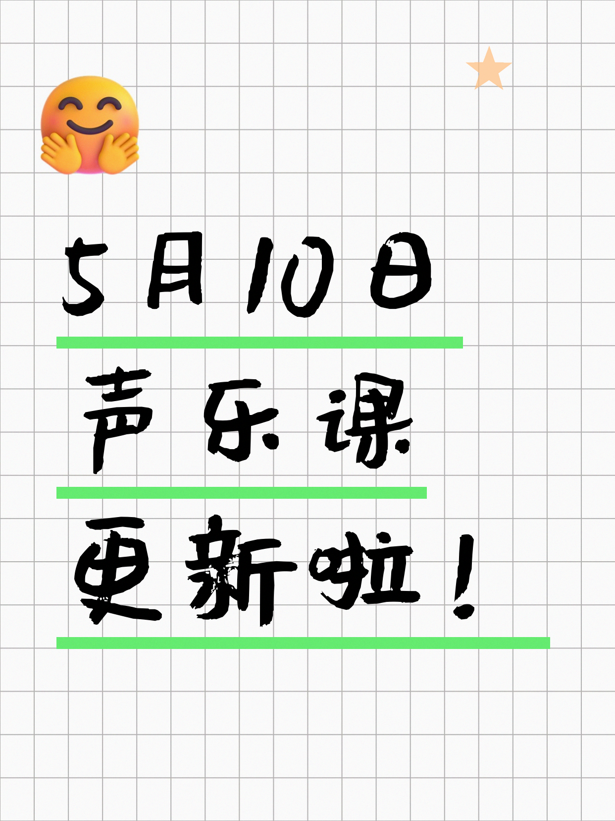 5月10日上海声乐课程合集