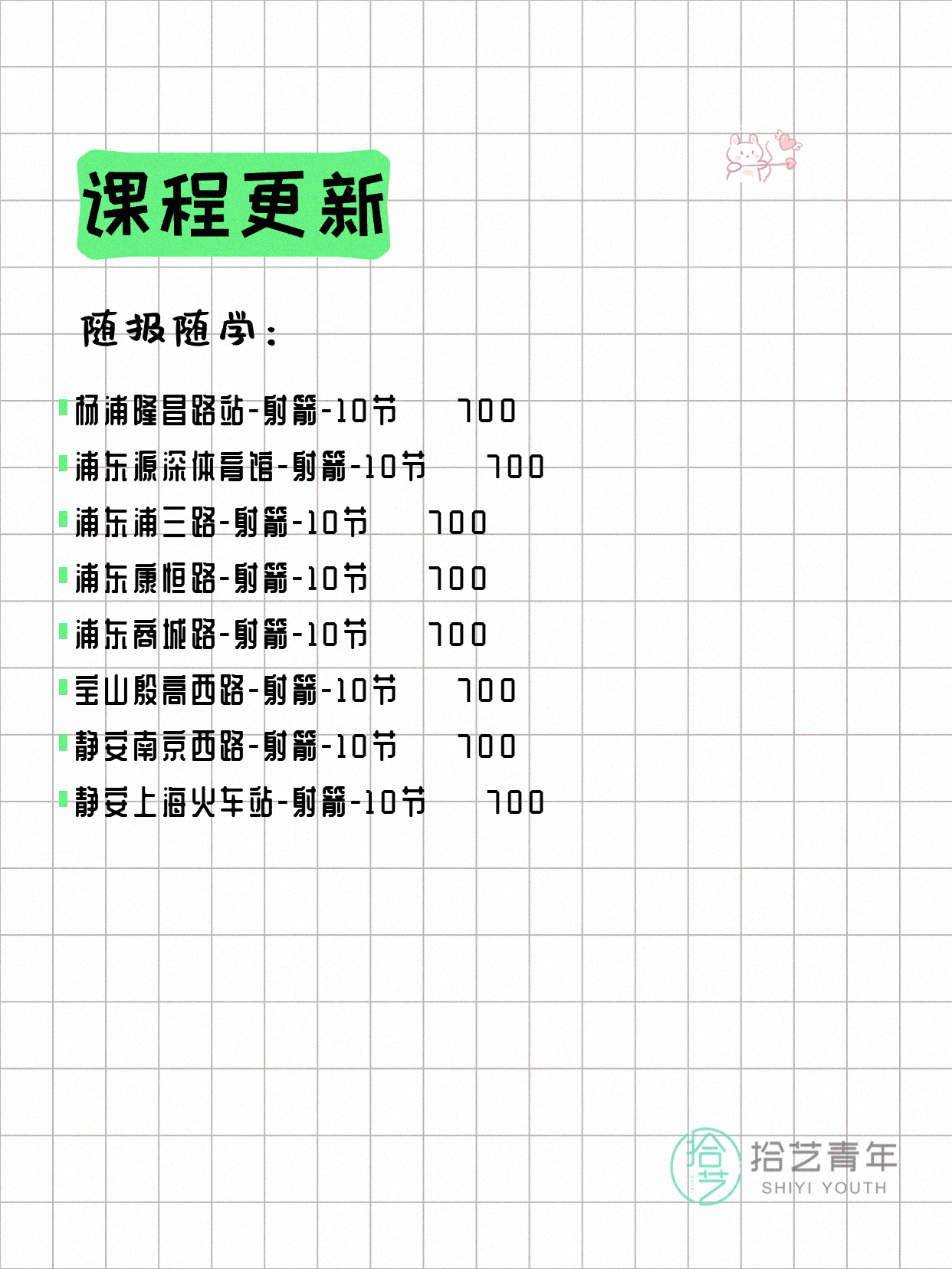 5月10日上海射箭课程合集 - 图片2