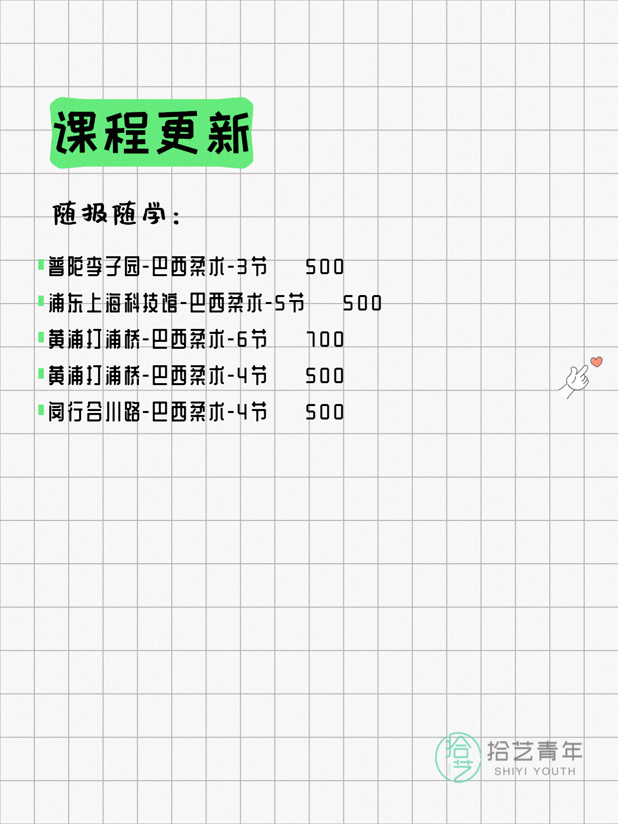 5月10日上海巴西柔术课程合集 - 图片2