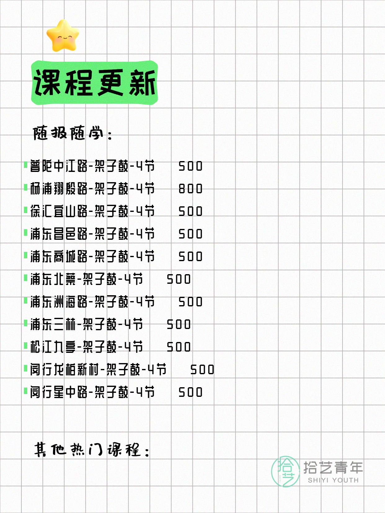 5月10日上海架子鼓课程合集 - 图片2