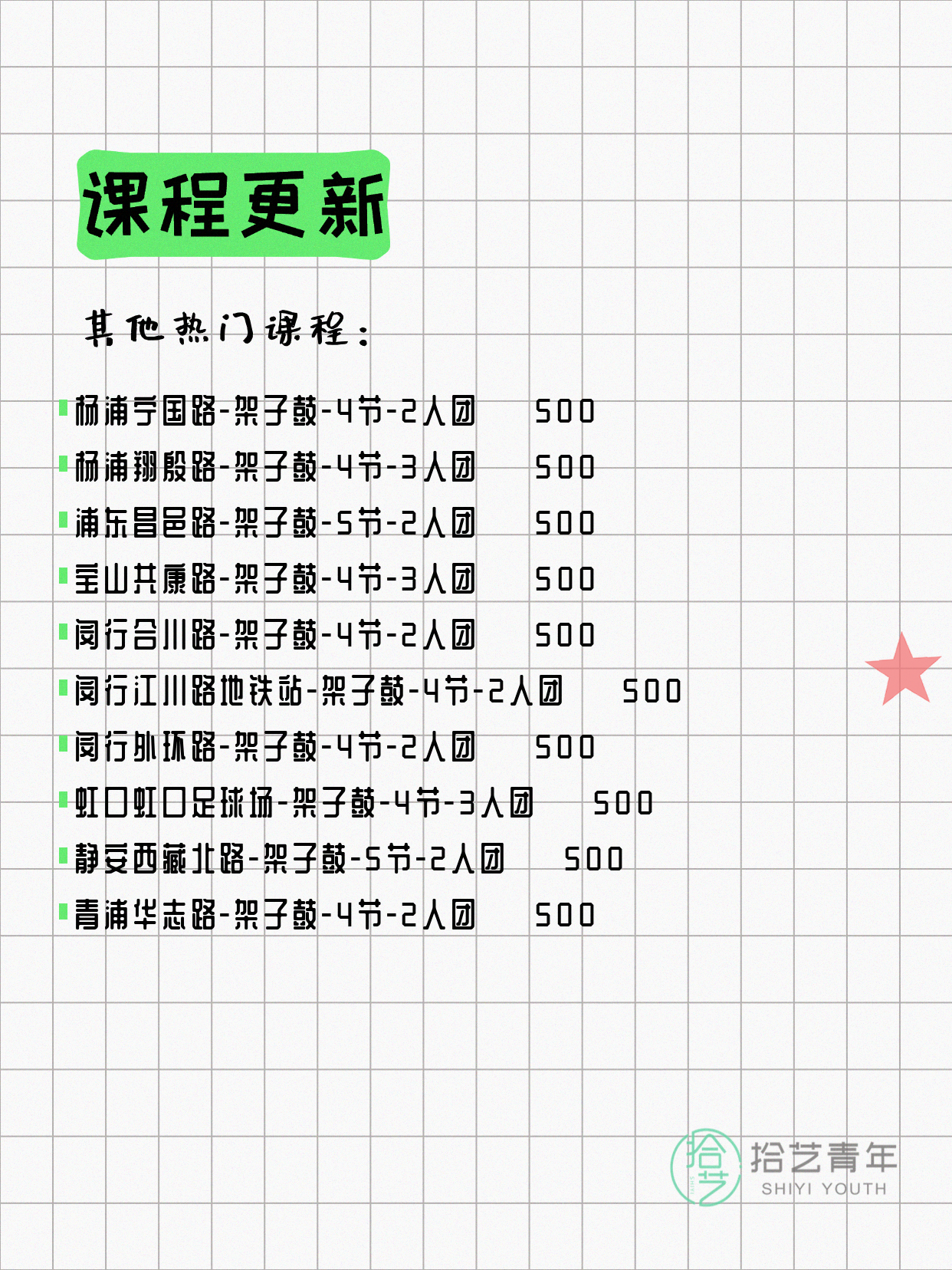 5月10日上海架子鼓课程合集 - 图片3