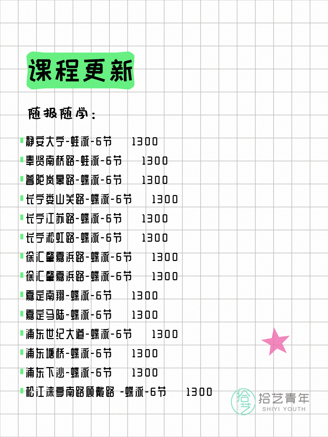 5月10日上海游泳课程合集 - 图片11