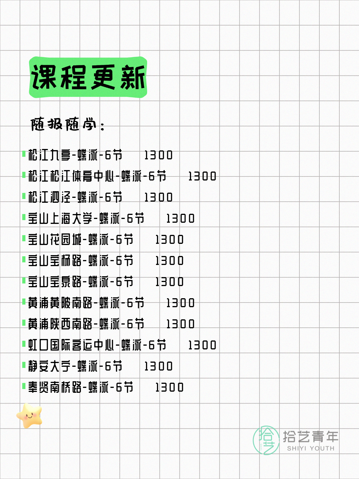 5月10日上海游泳课程合集 - 图片12