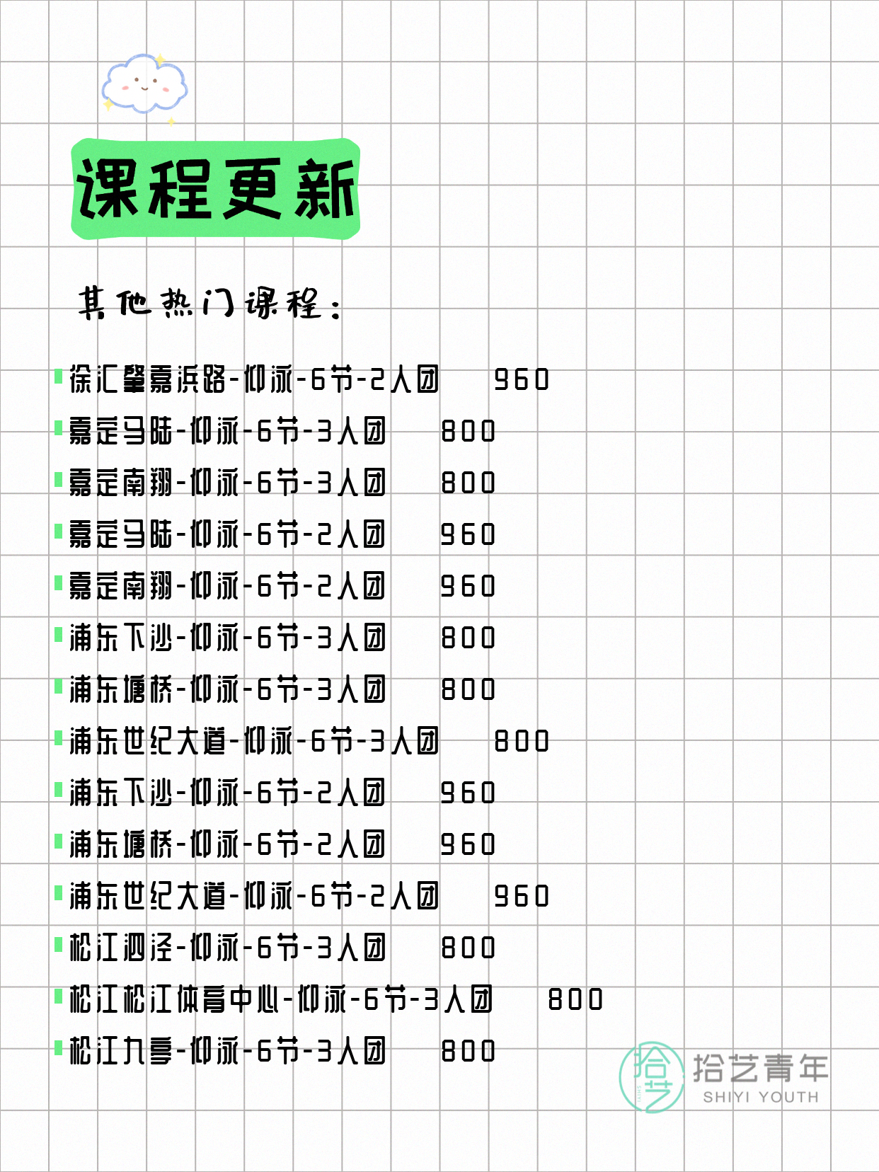 5月10日上海游泳课程合集 - 图片14