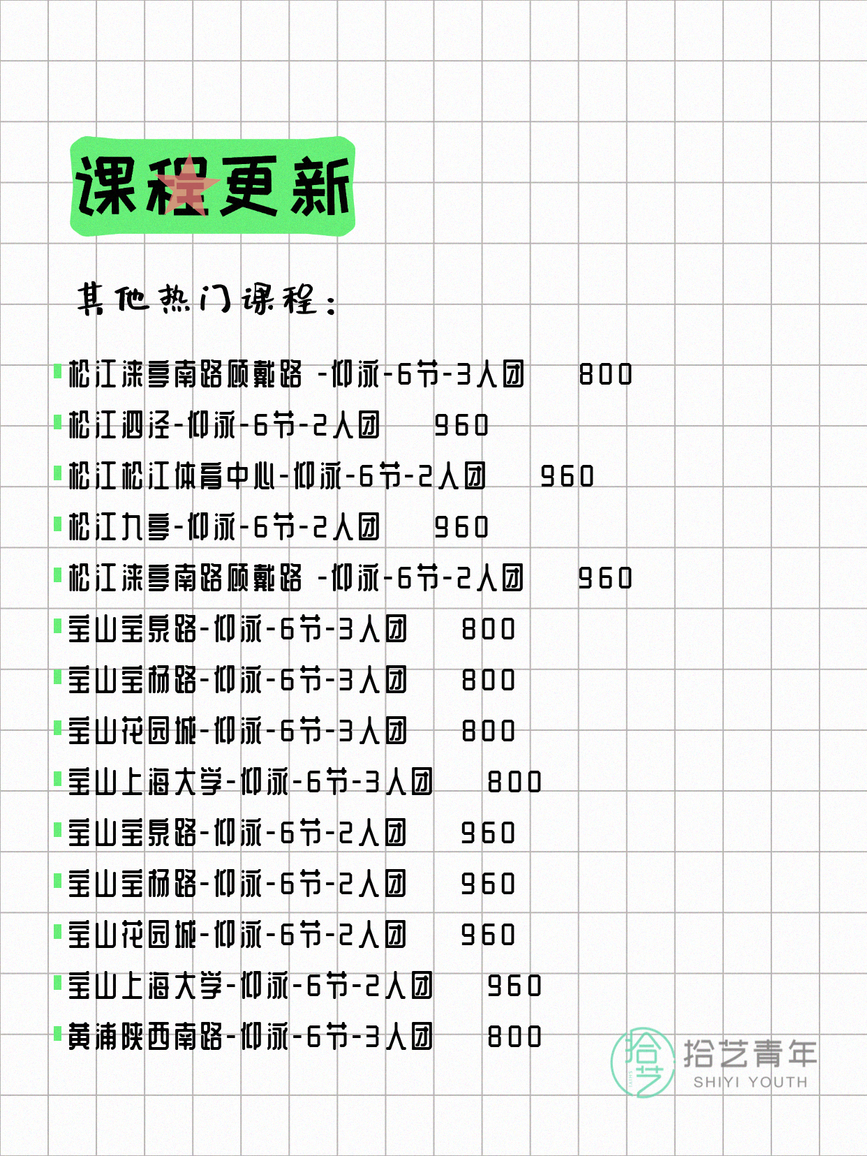 5月10日上海游泳课程合集 - 图片15