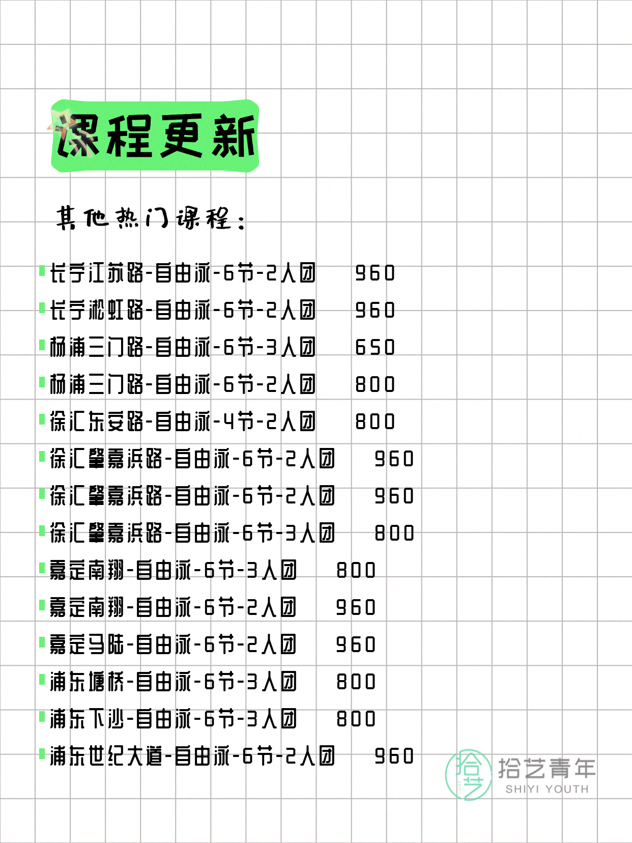 5月10日上海游泳课程合集 - 图片17