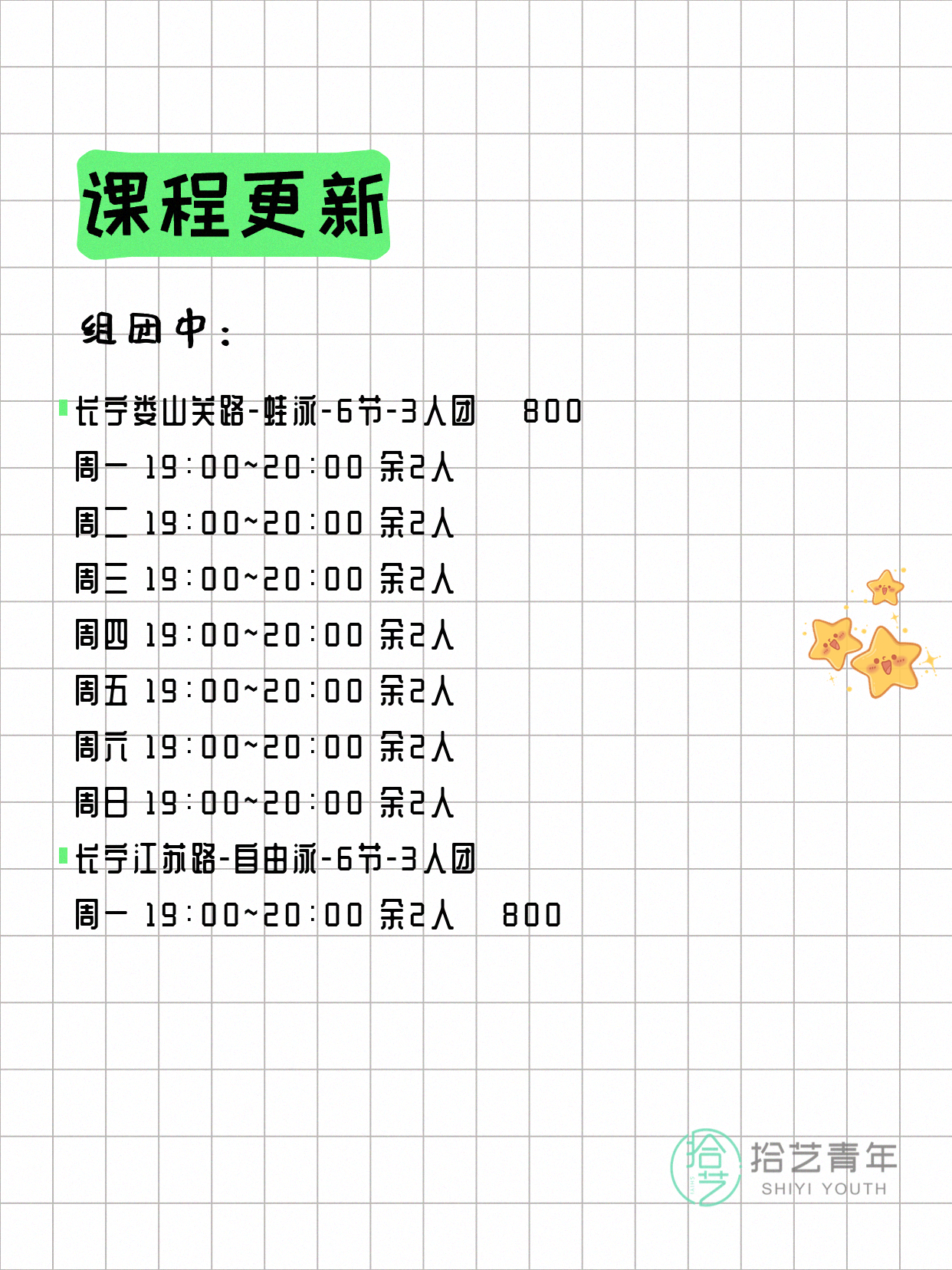 5月10日上海游泳课程合集 - 图片3