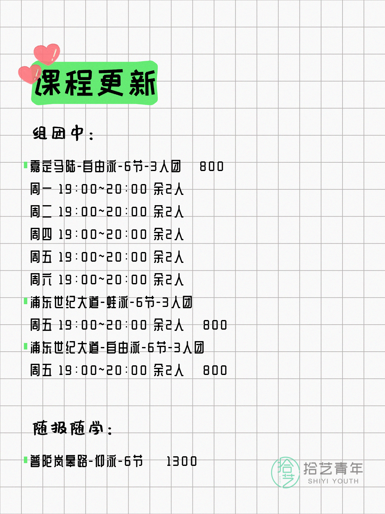 5月10日上海游泳课程合集 - 图片5