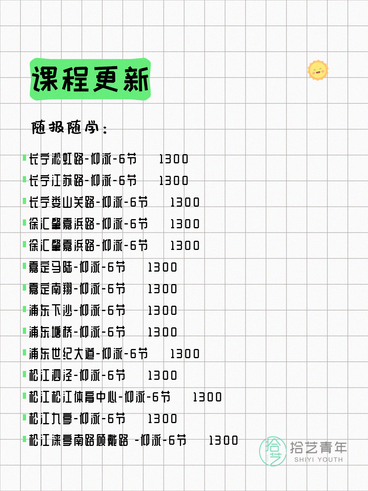 5月10日上海游泳课程合集 - 图片6