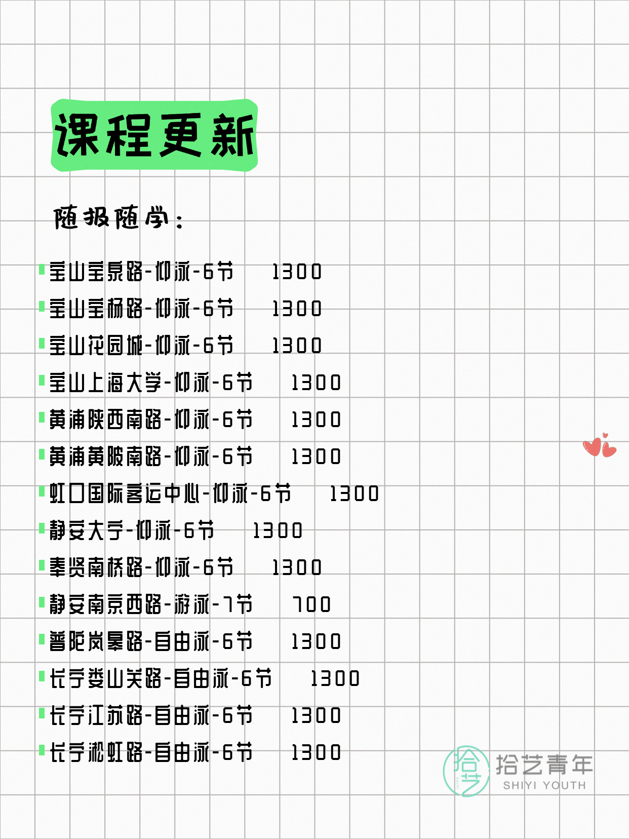 5月10日上海游泳课程合集 - 图片7