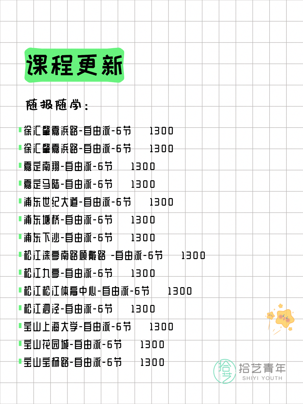 5月10日上海游泳课程合集 - 图片8