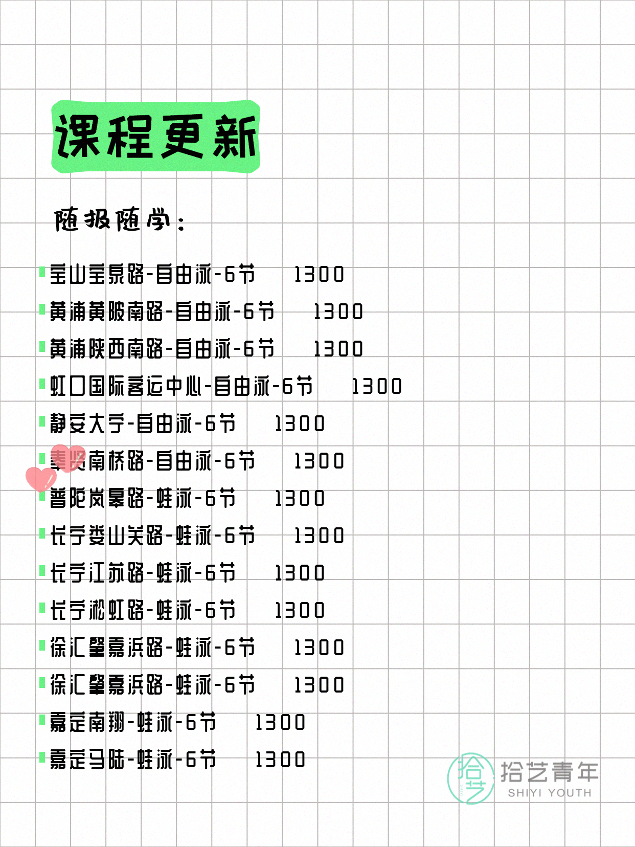 5月10日上海游泳课程合集 - 图片9