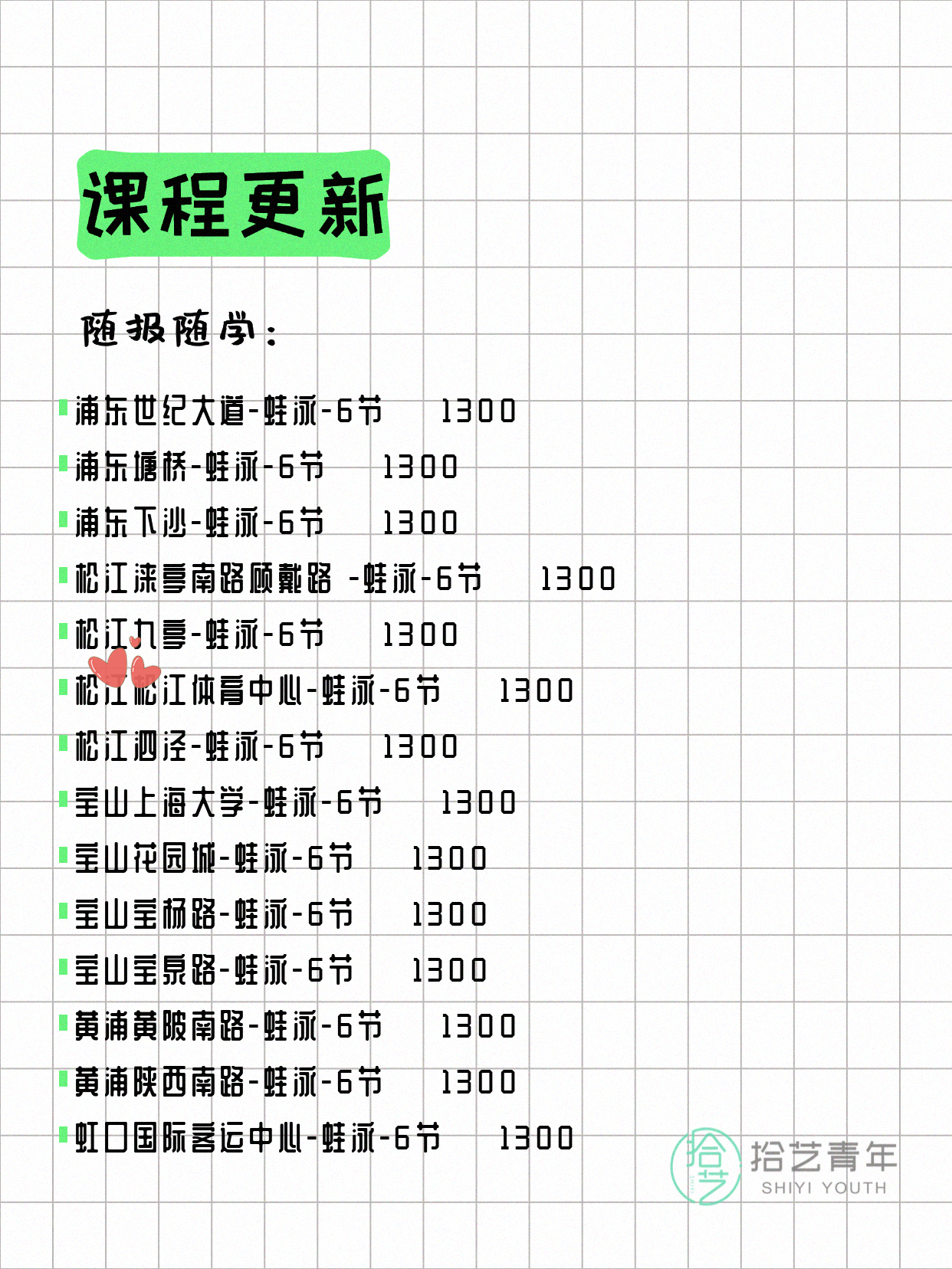 5月10日上海游泳课程合集 - 图片10