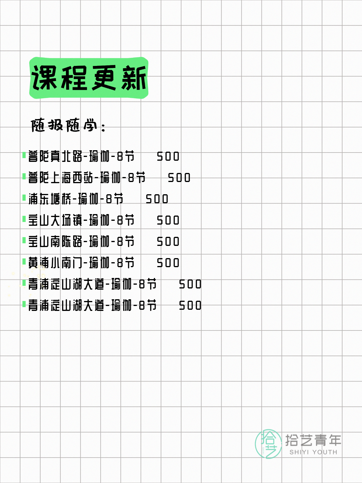 5月10日上海瑜伽课程合集 - 图片2