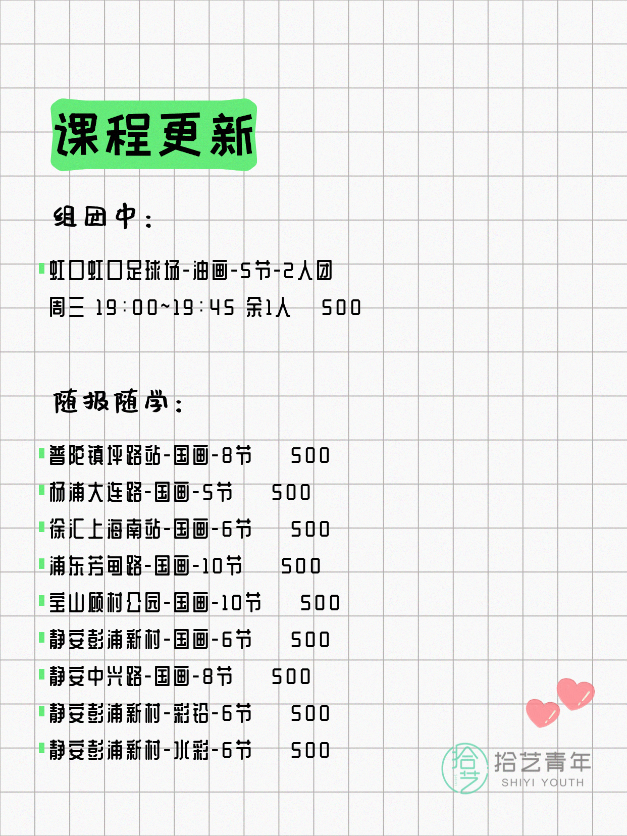5月10日上海画画课程合集 - 图片2
