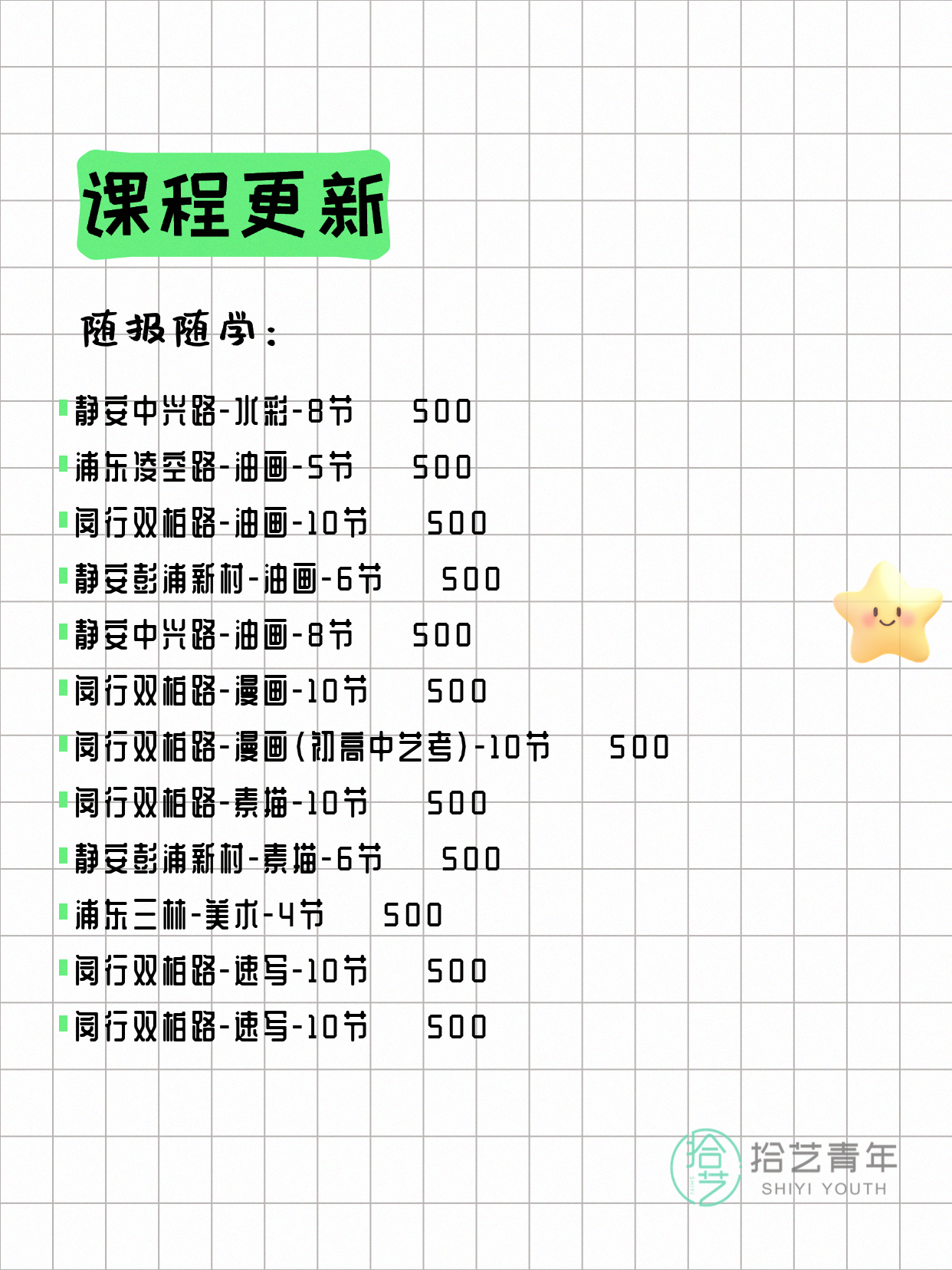 5月10日上海画画课程合集 - 图片3