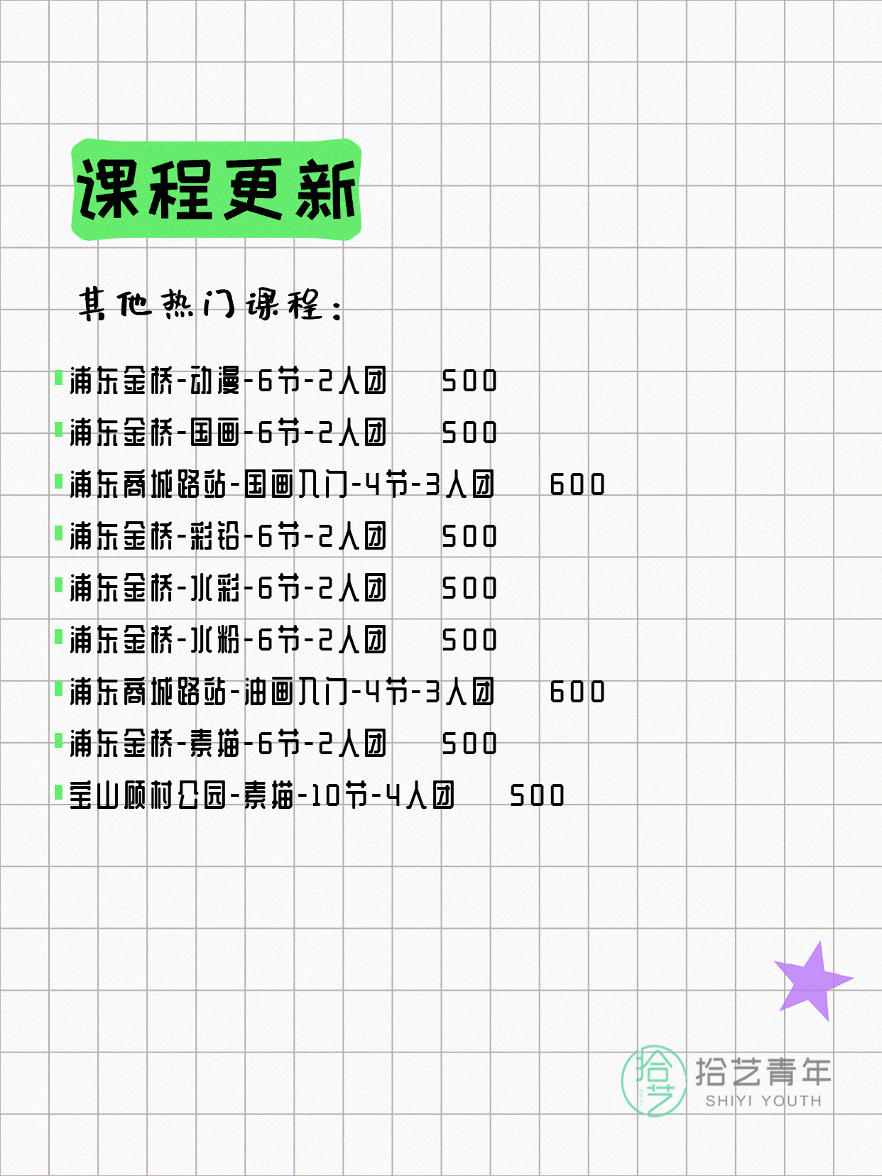 5月10日上海画画课程合集 - 图片4