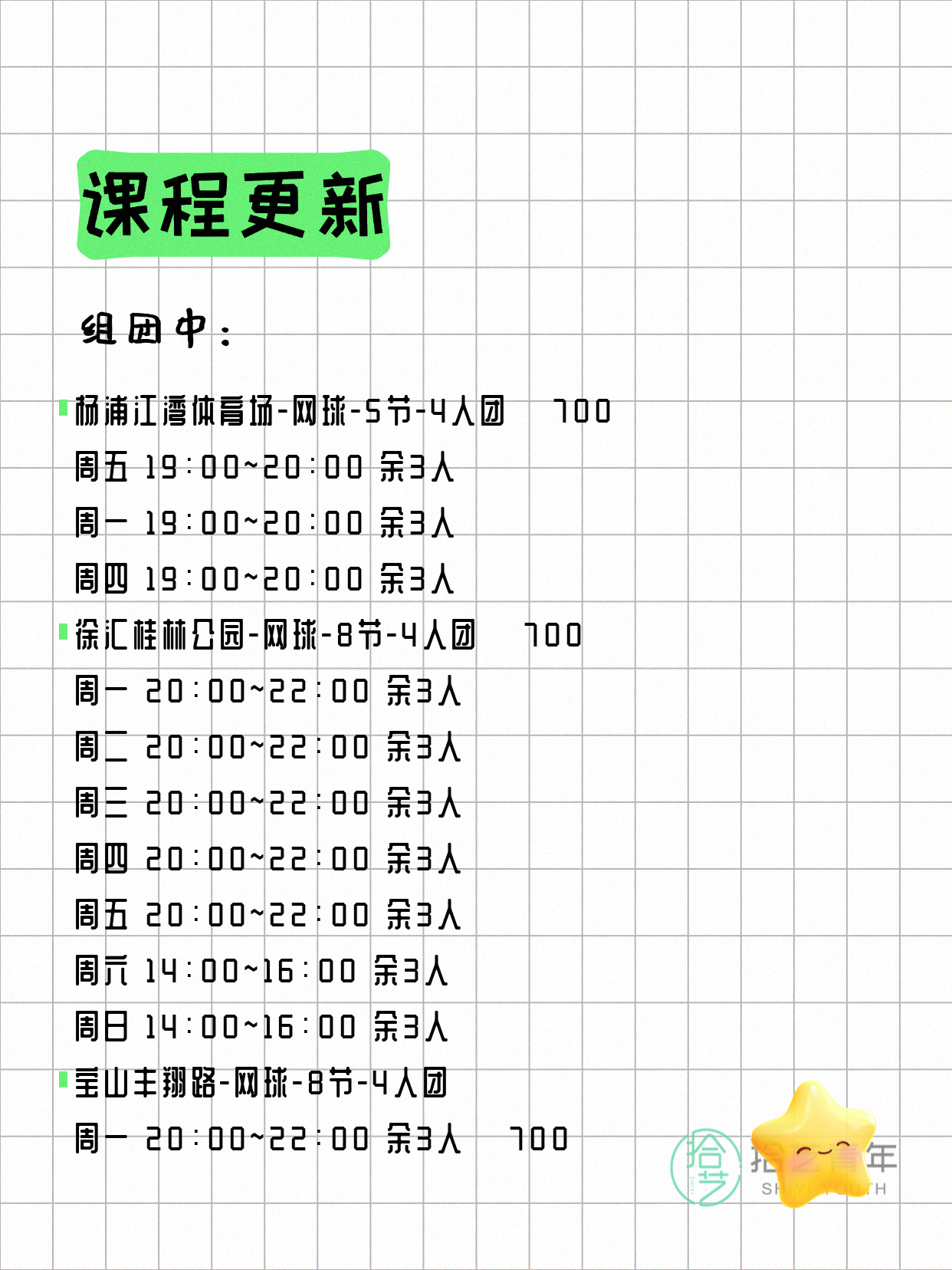 5月10日上海网球课程合集 - 图片2