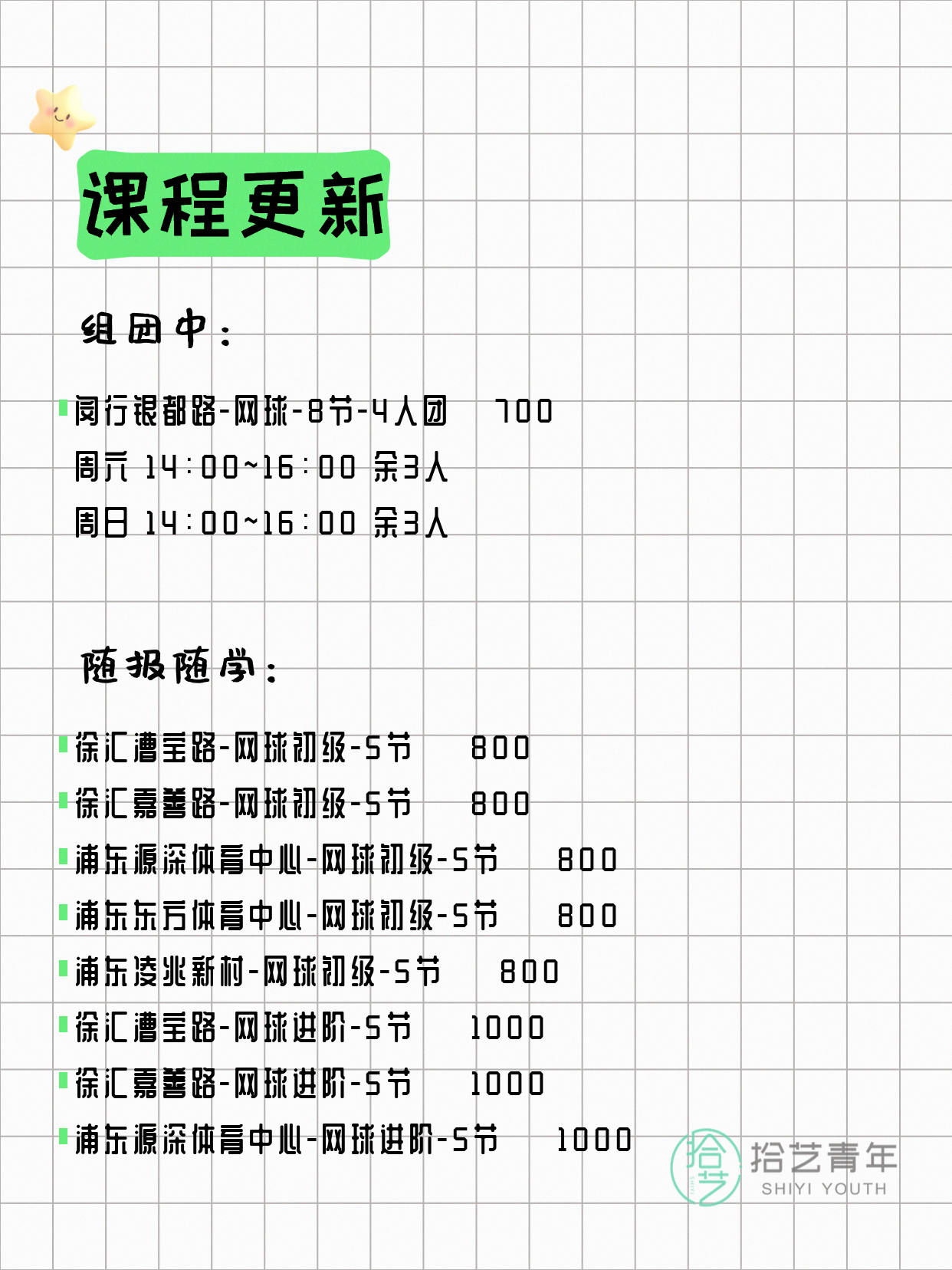 5月10日上海网球课程合集 - 图片3