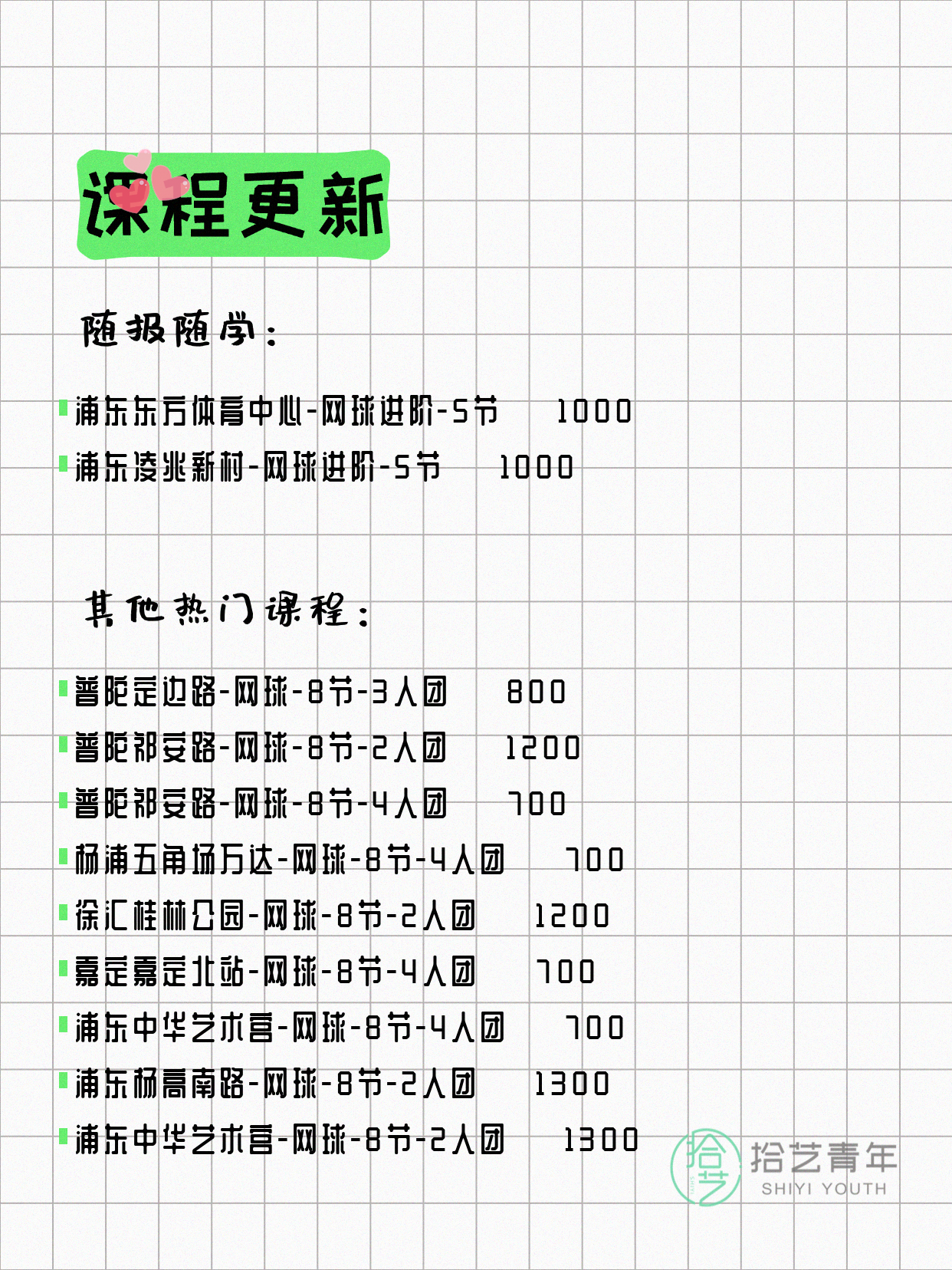 5月10日上海网球课程合集 - 图片4