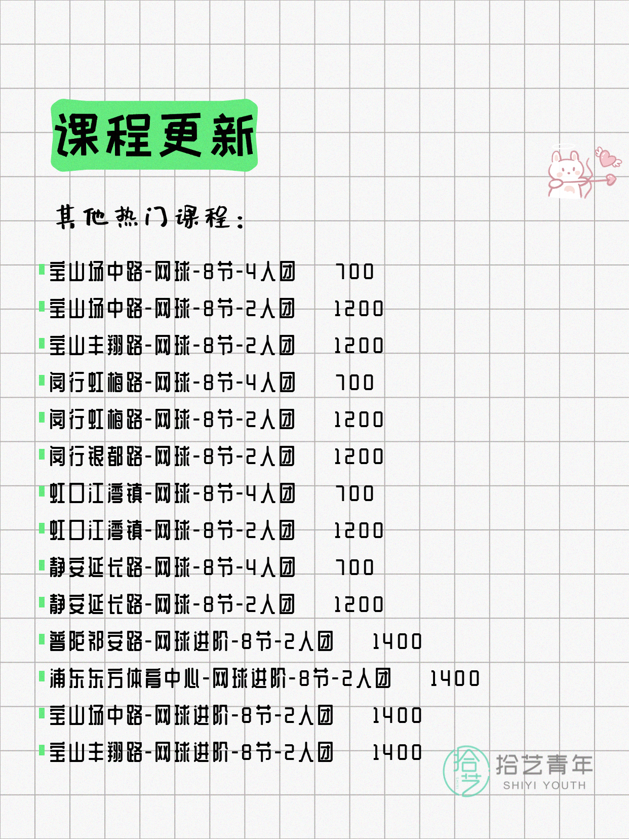 5月10日上海网球课程合集 - 图片5