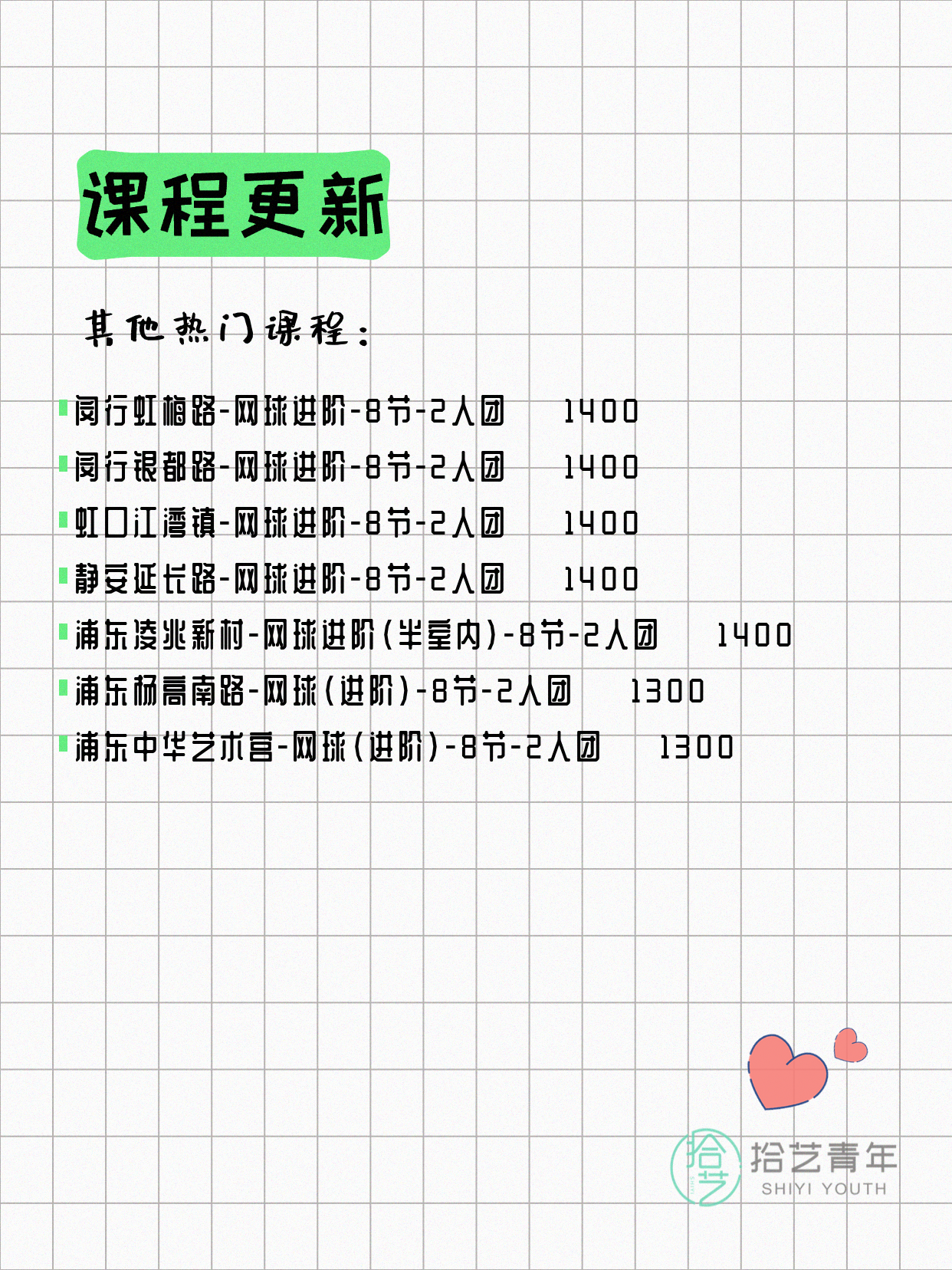 5月10日上海网球课程合集 - 图片6