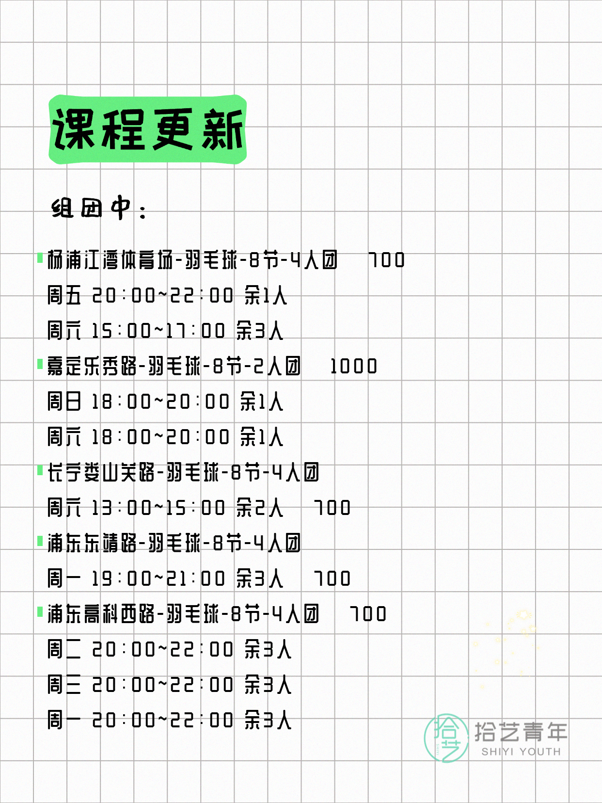 5月10日上海羽毛球课程合集 - 图片2