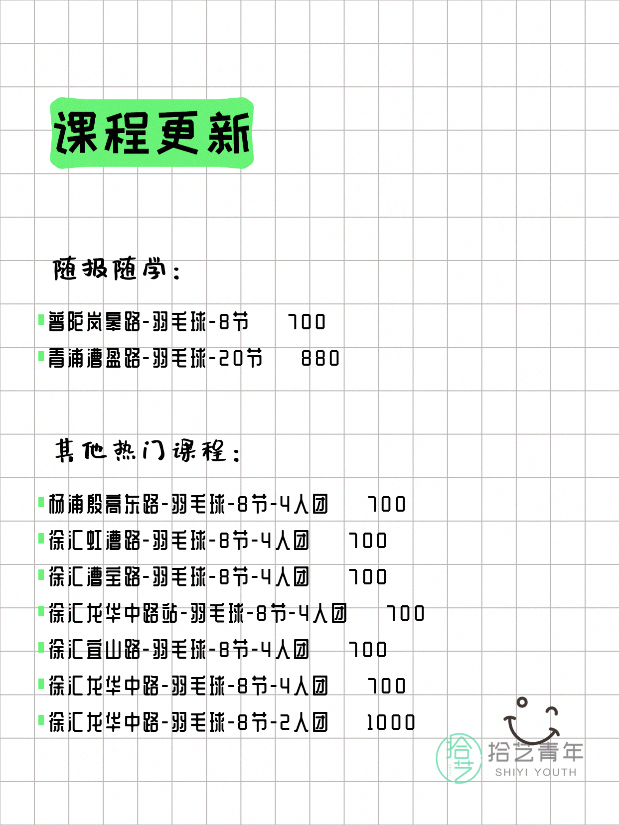 5月10日上海羽毛球课程合集 - 图片3