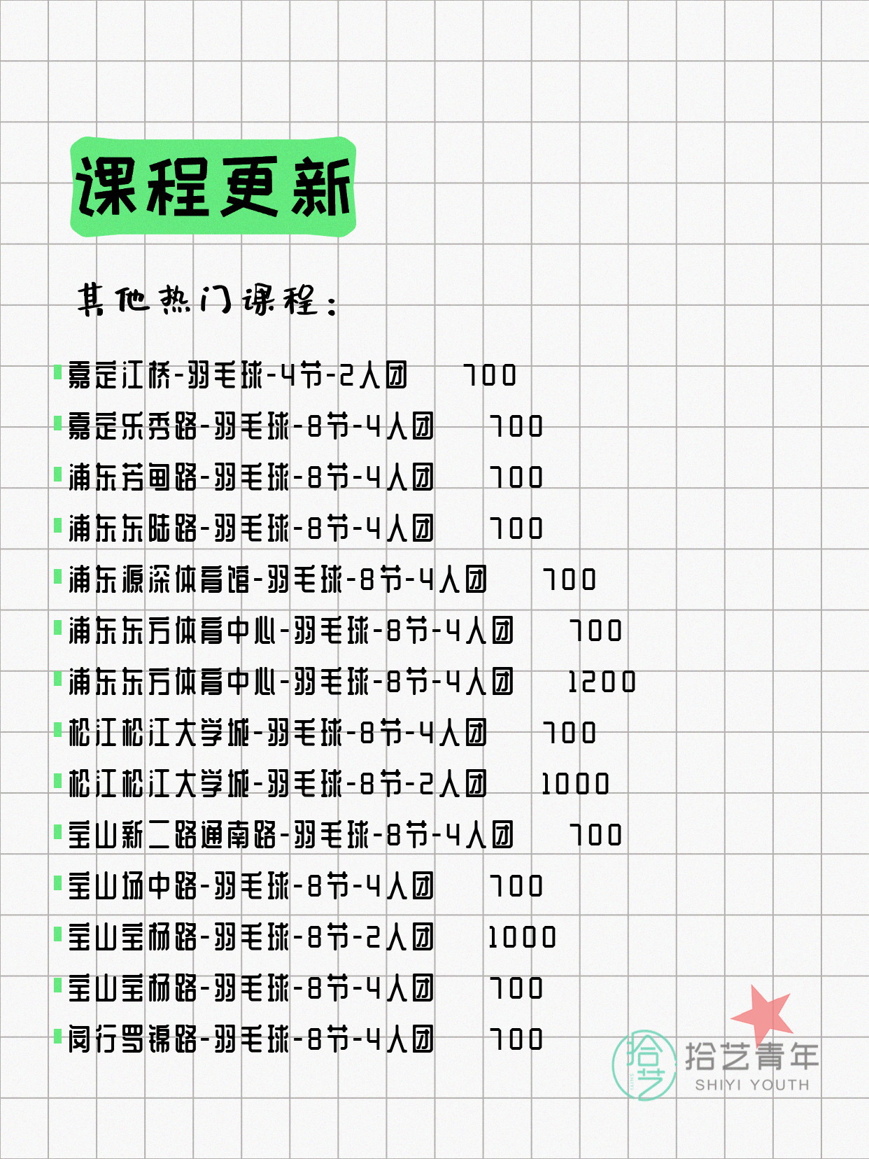 5月10日上海羽毛球课程合集 - 图片4