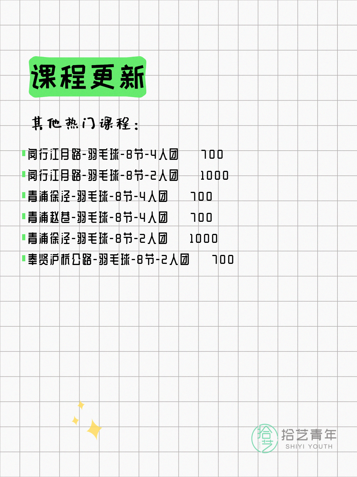 5月10日上海羽毛球课程合集 - 图片5