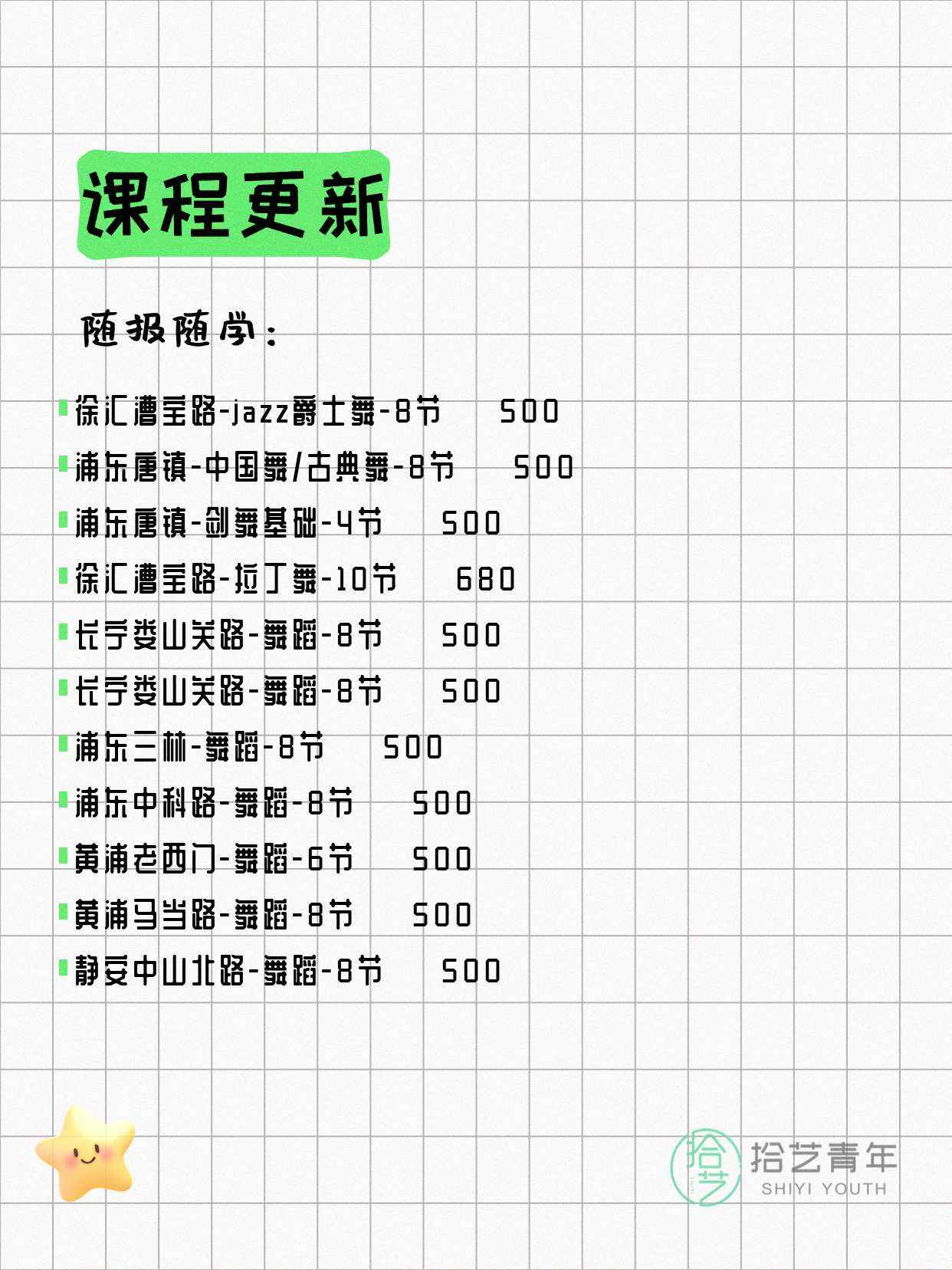 5月10日上海舞蹈课程合集 - 图片2