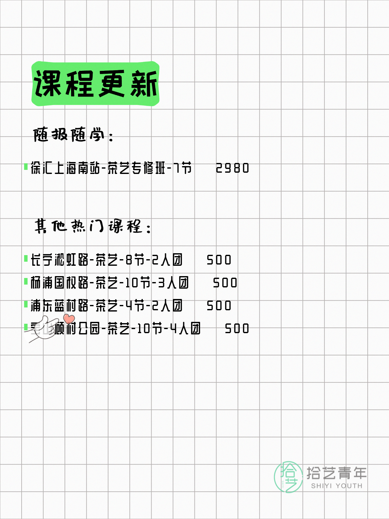 5月10日上海茶艺课程合集 - 图片2