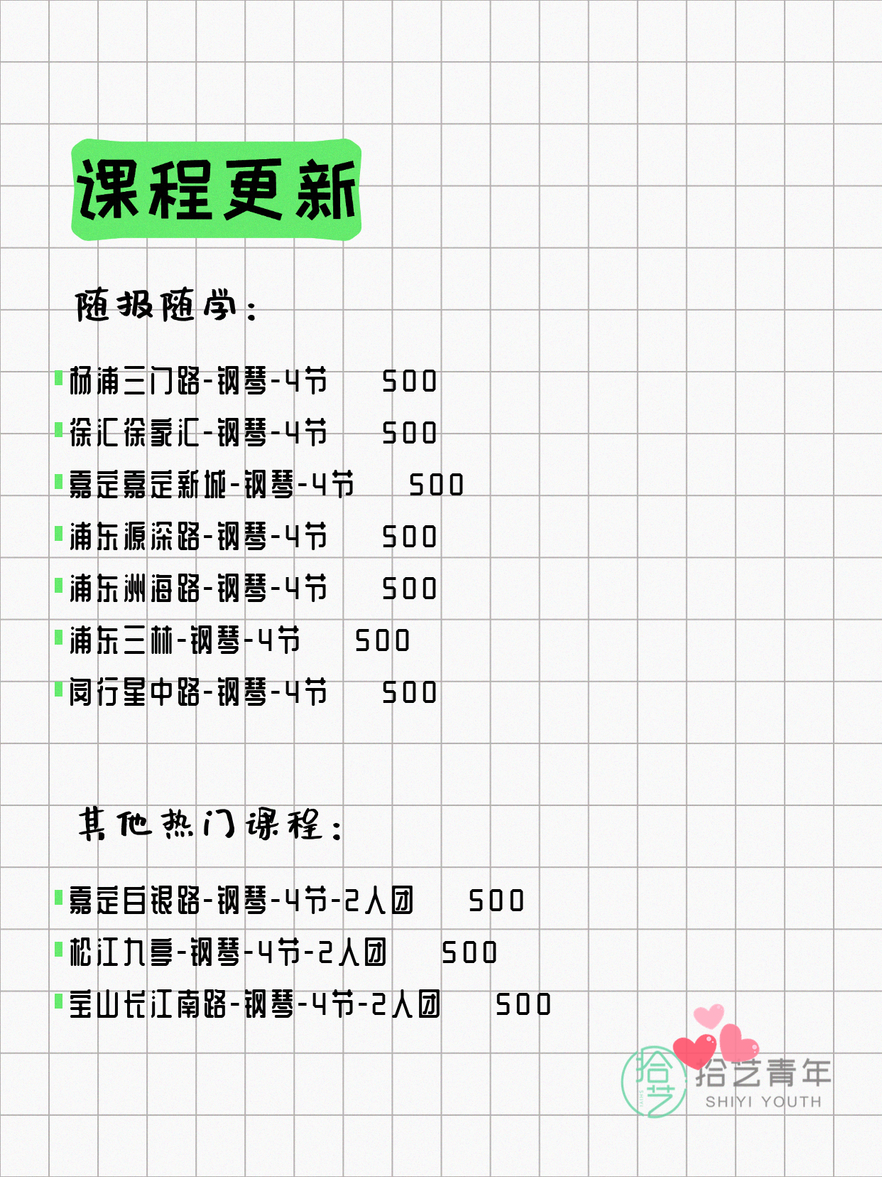 5月10日上海钢琴课程合集 - 图片2
