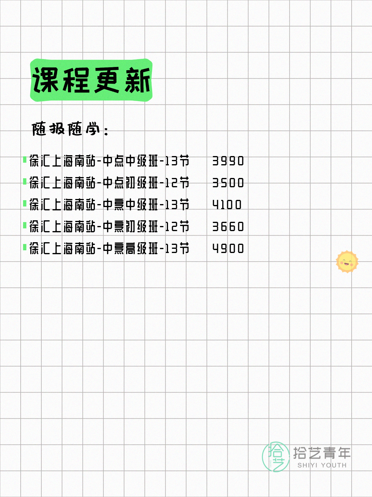 5月10日上海中餐课程合集 - 图片2