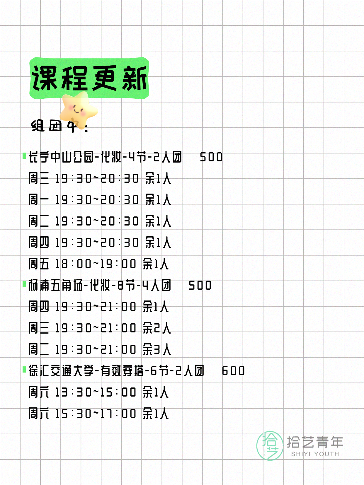 5月10日上海化妆课程合集 - 图片2