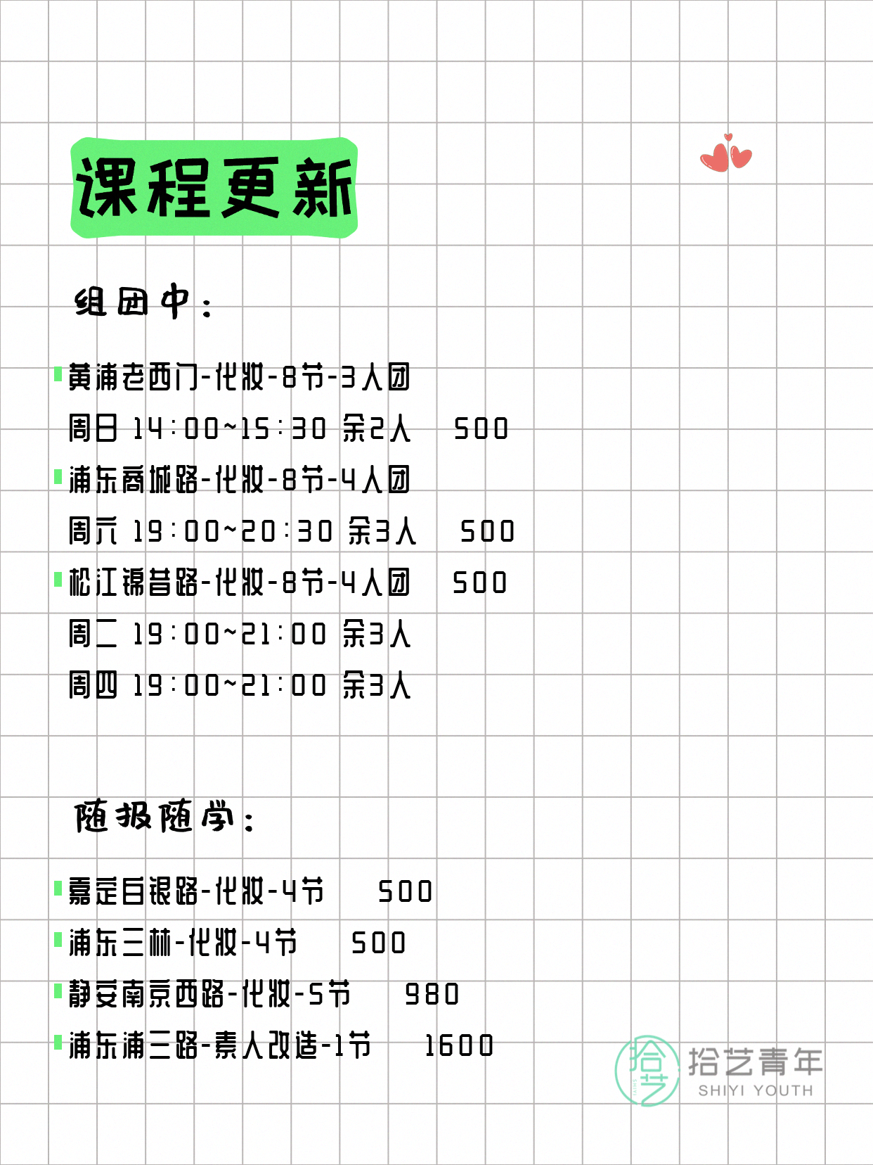 5月10日上海化妆课程合集 - 图片3