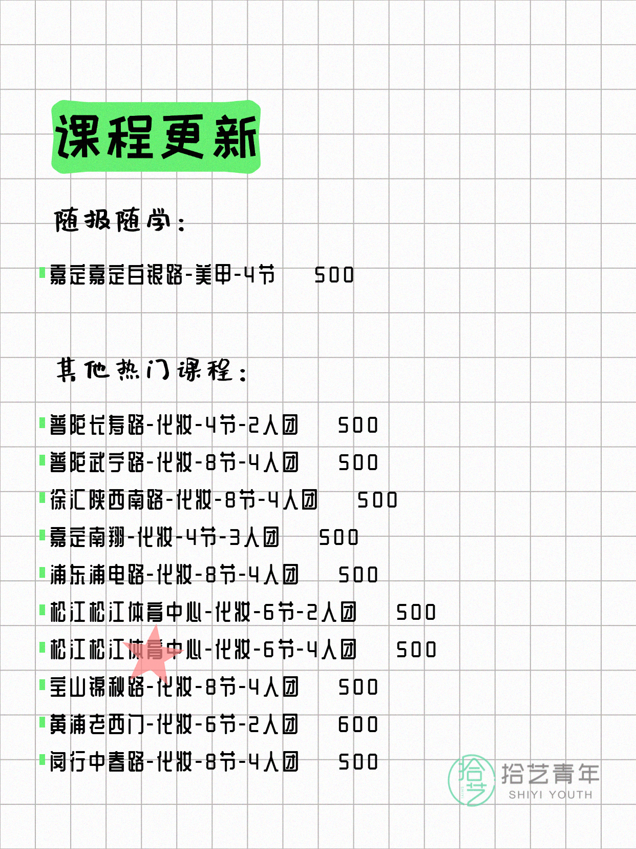 5月10日上海化妆课程合集 - 图片4