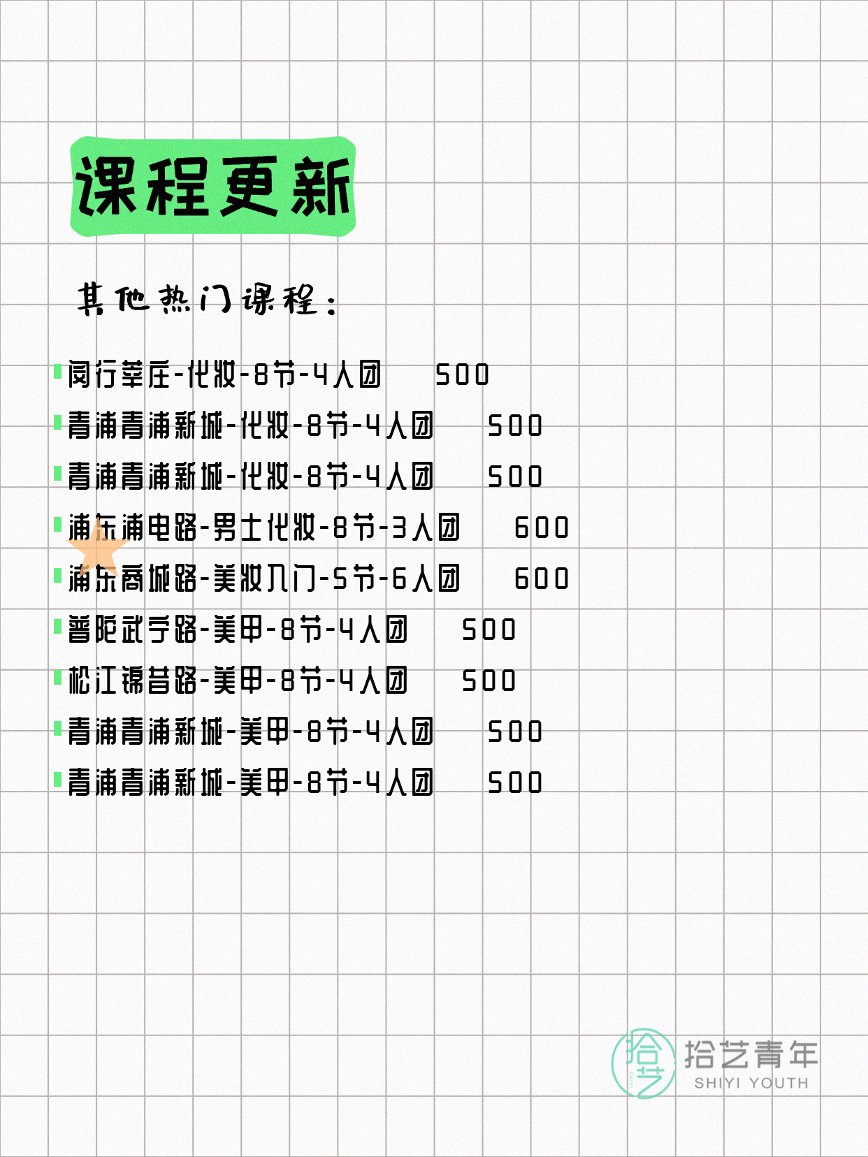 5月10日上海化妆课程合集 - 图片5