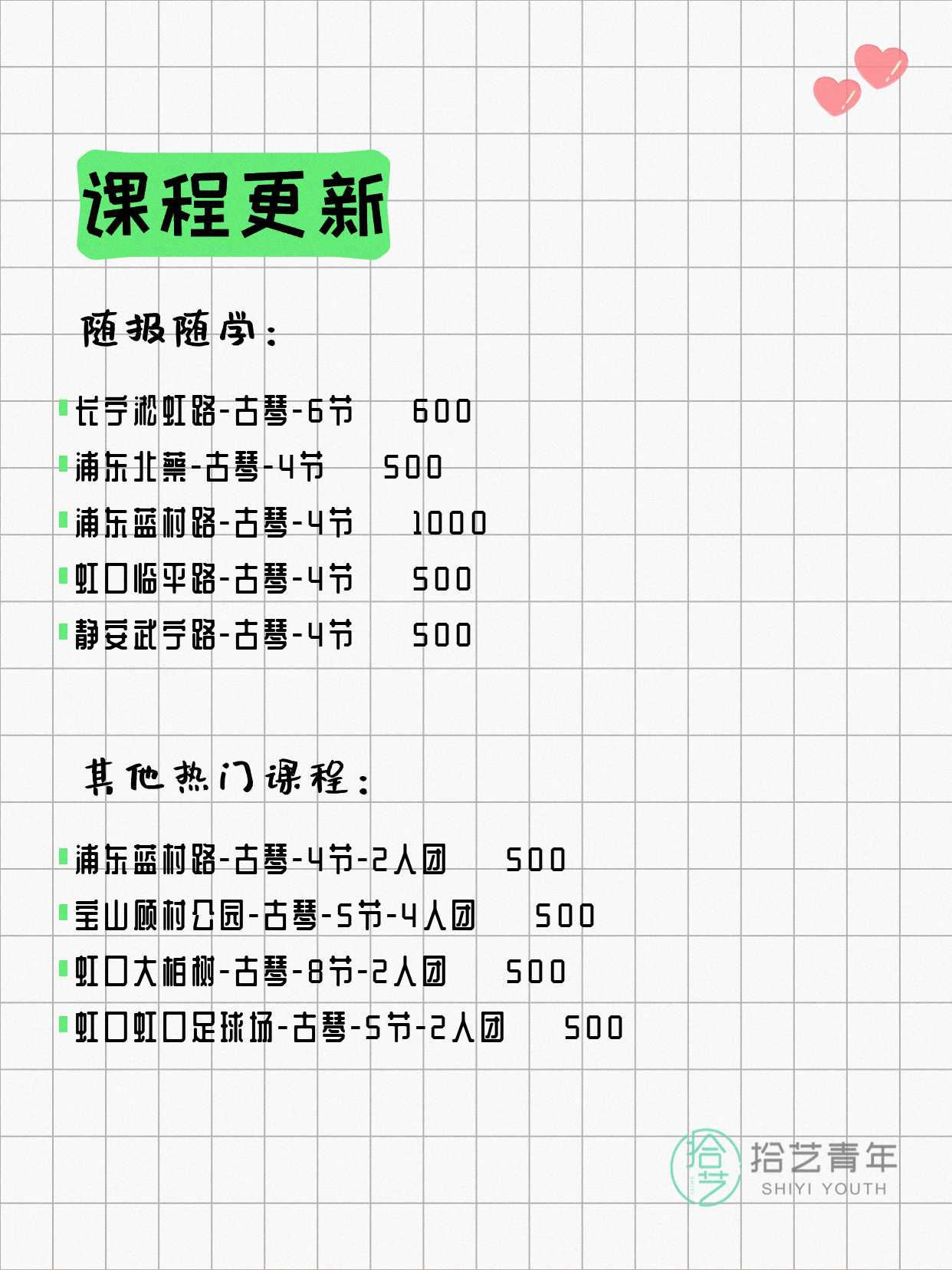 5月10日上海古琴课程合集 - 图片2