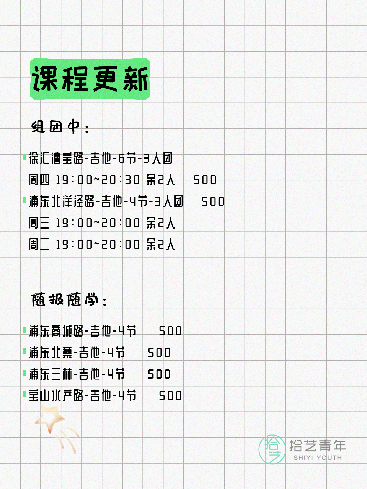 5月10日上海吉他课程合集 - 图片2