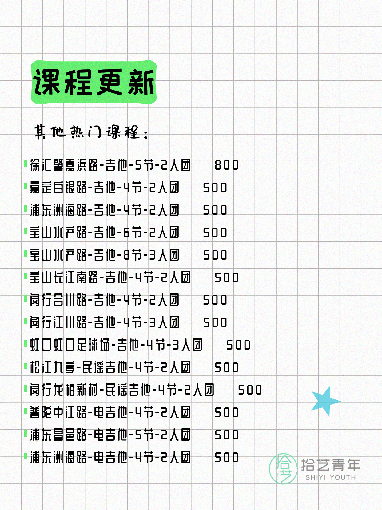 5月10日上海吉他课程合集 - 图片3