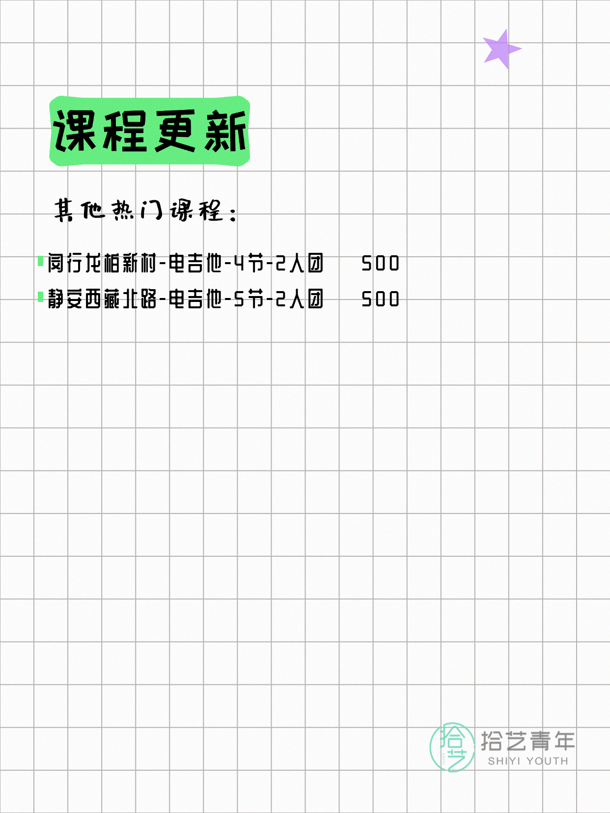 5月10日上海吉他课程合集 - 图片4
