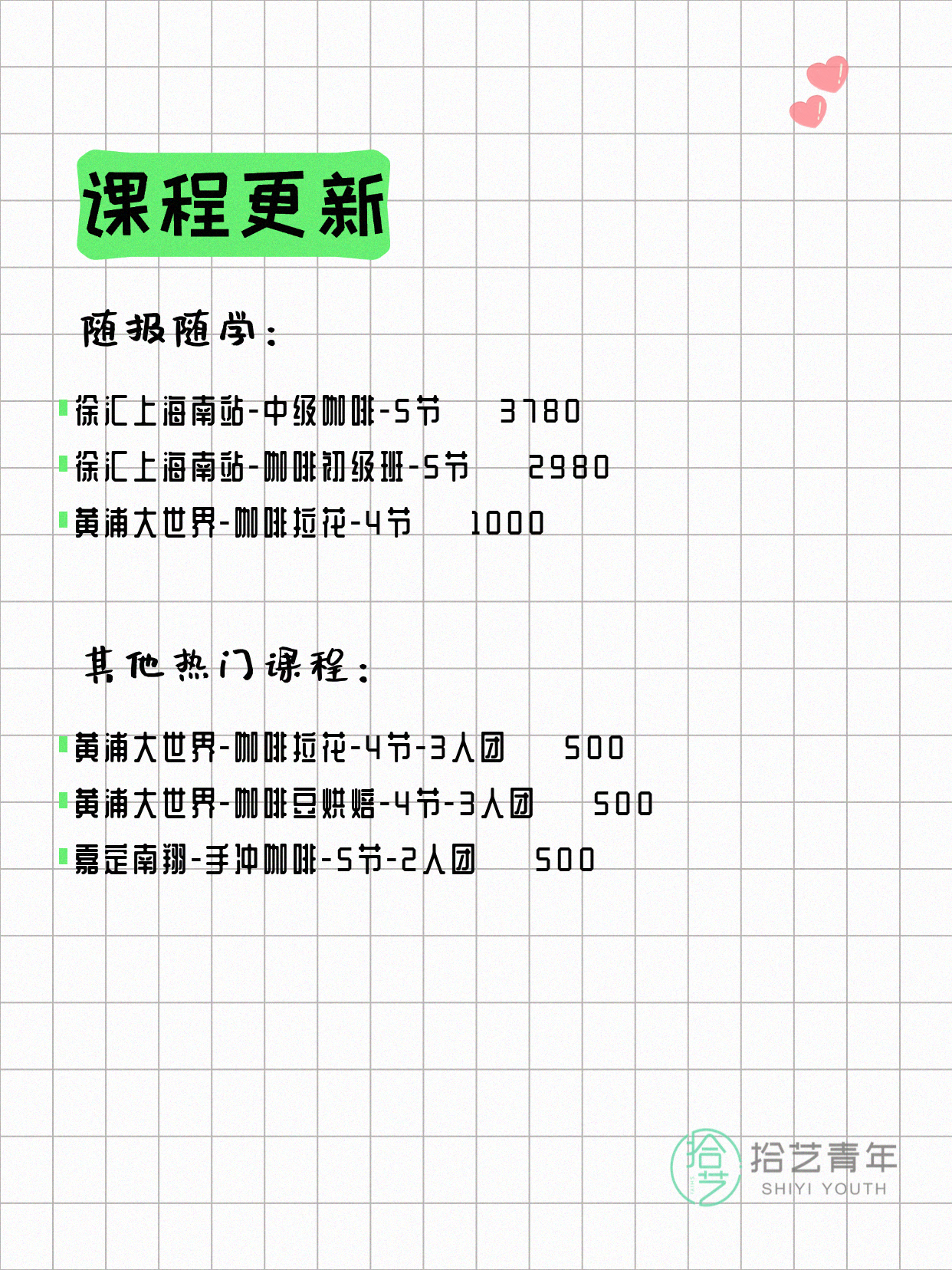 5月10日上海咖啡课程合集 - 图片2